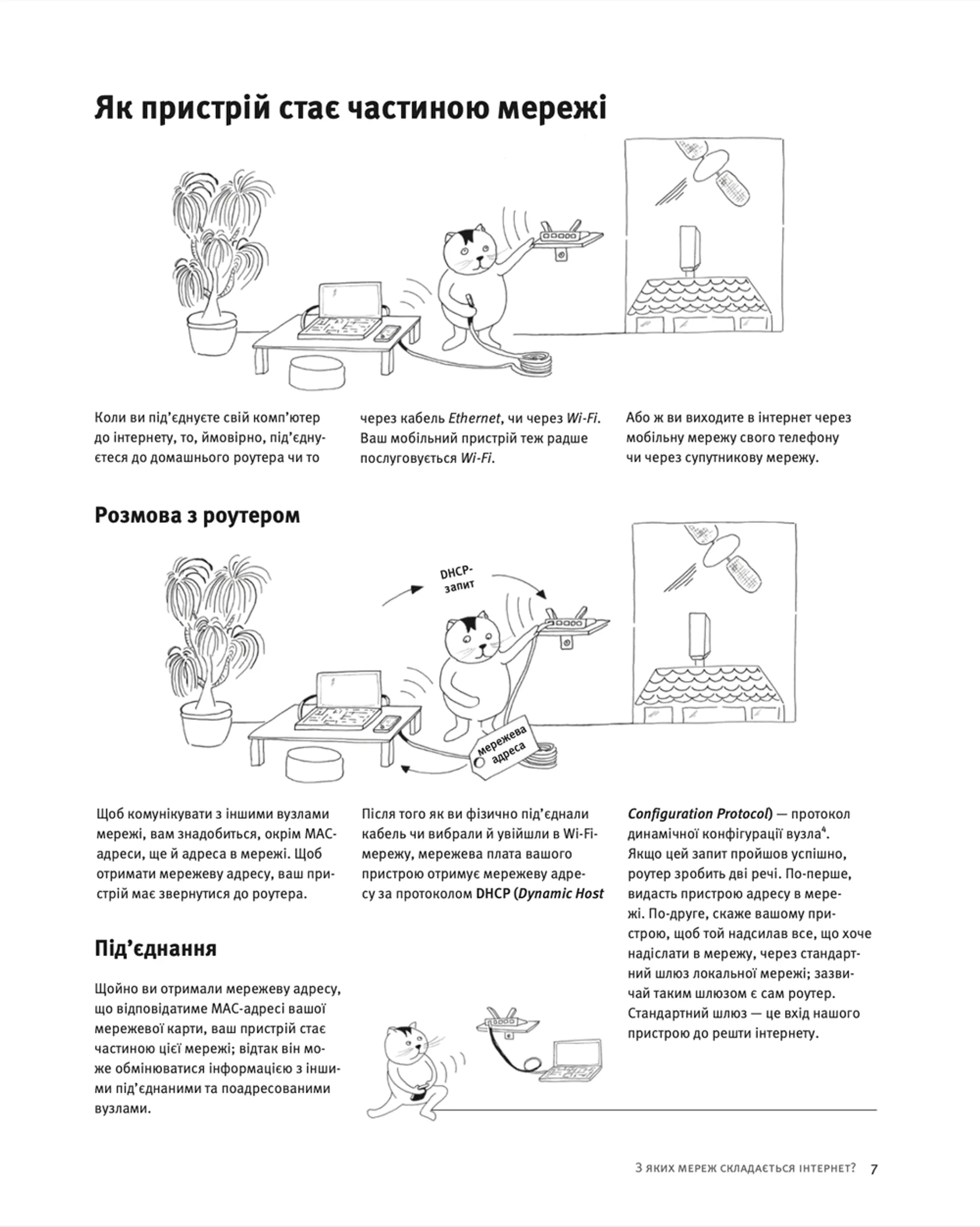 Свобода в мережі