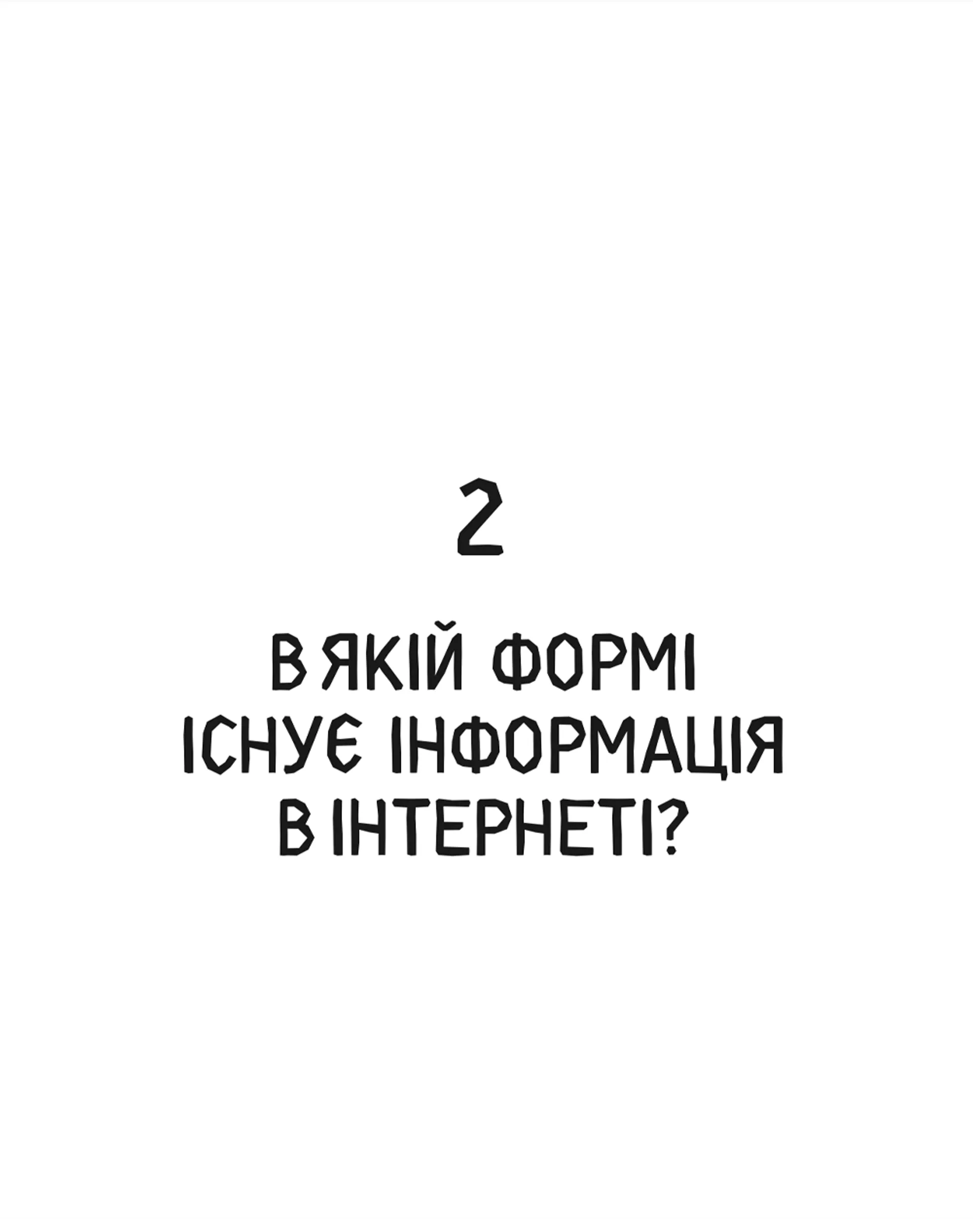 Свобода в мережі