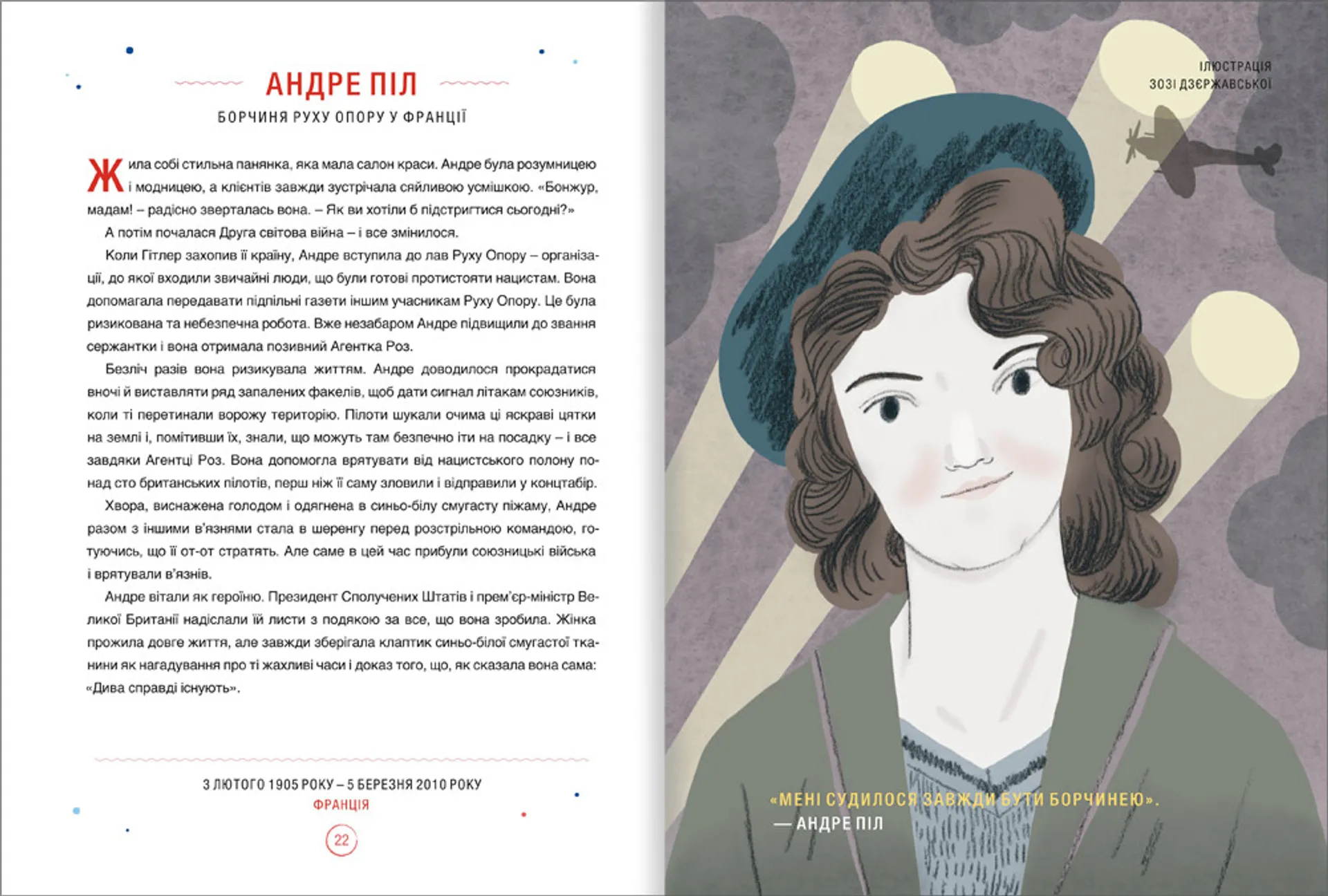 Казки на ніч для дівчат-бунтарок 2