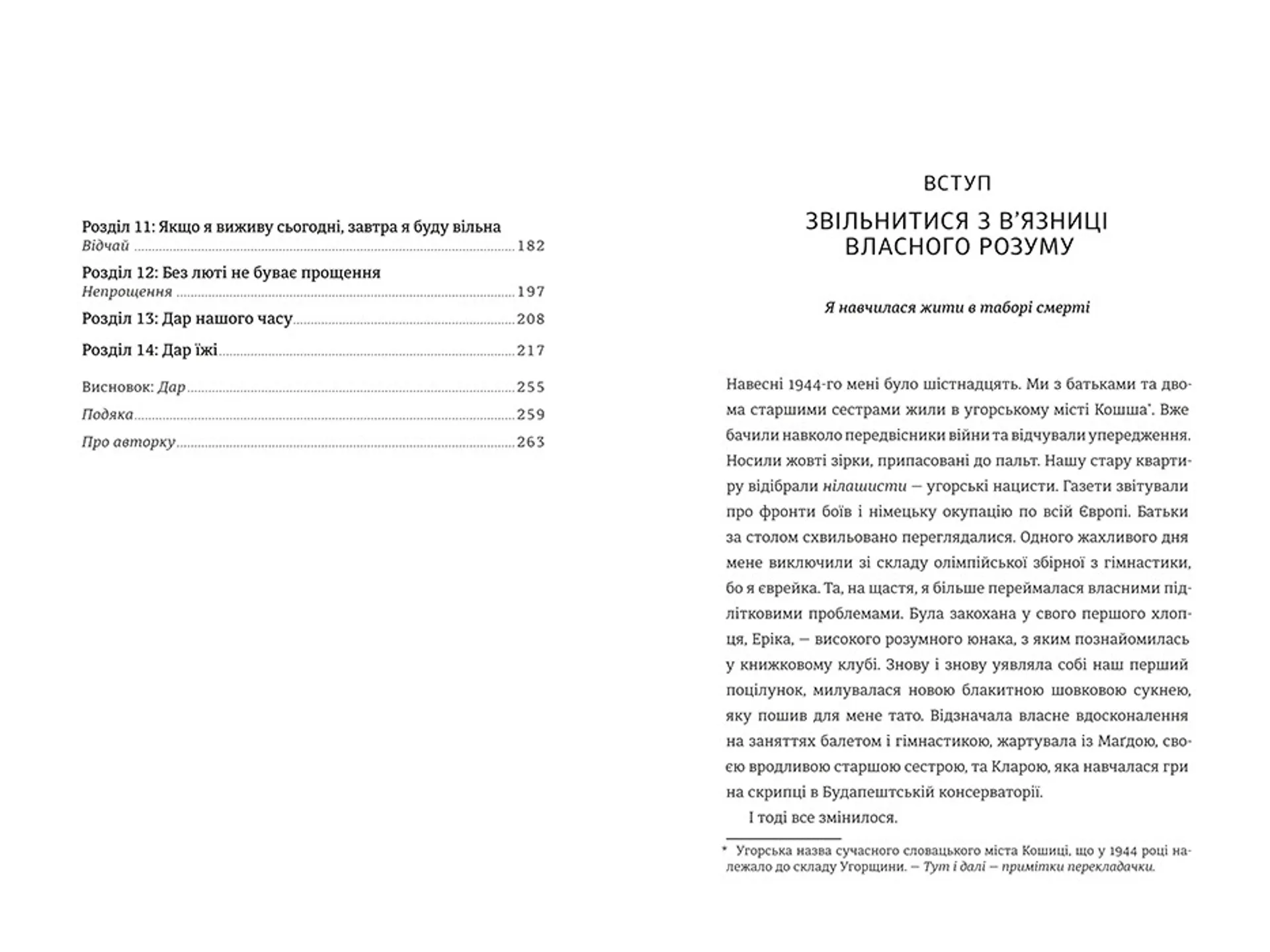 Дар. 14 уроків, які врятують ваше життя