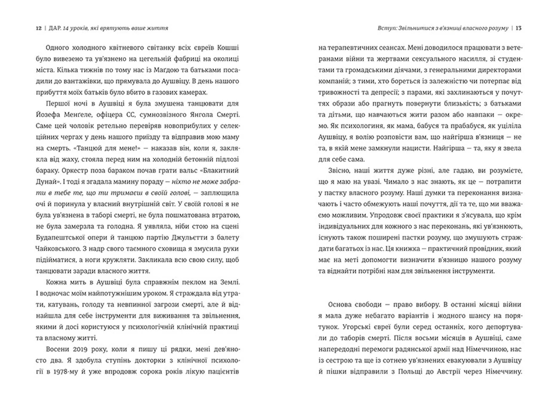 Дар. 14 уроків, які врятують ваше життя