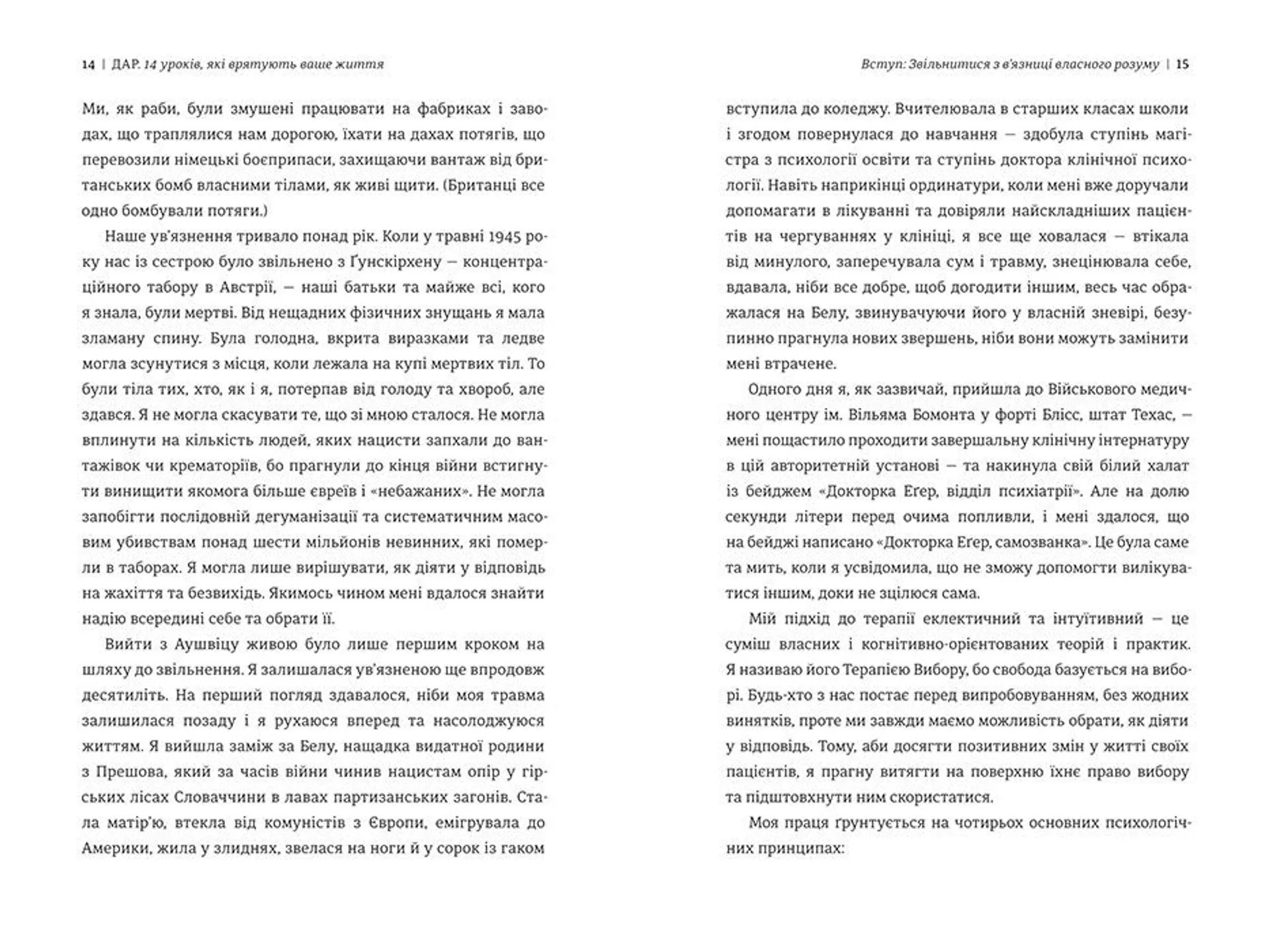 Дар. 14 уроків, які врятують ваше життя