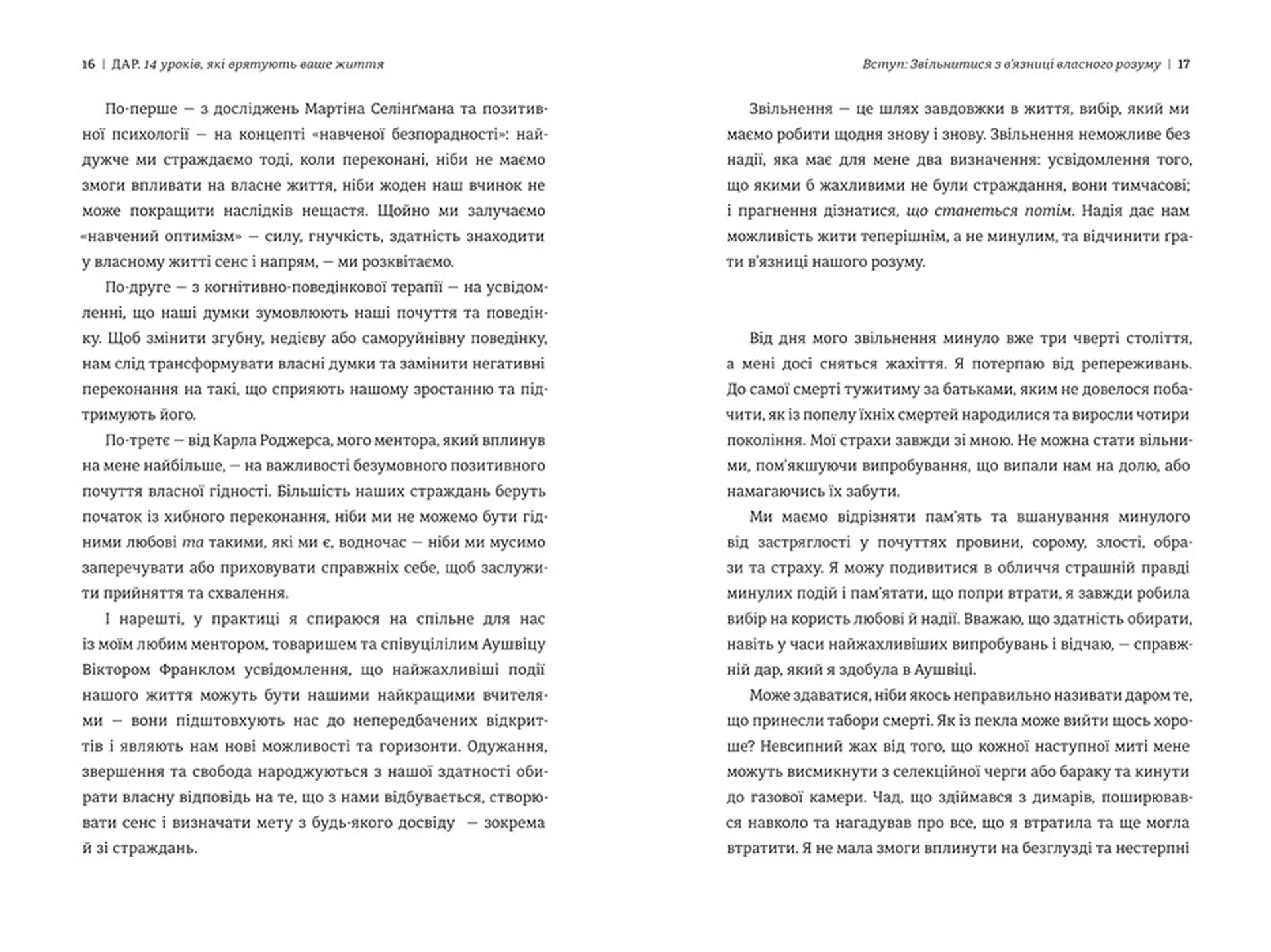Дар. 14 уроків, які врятують ваше життя
