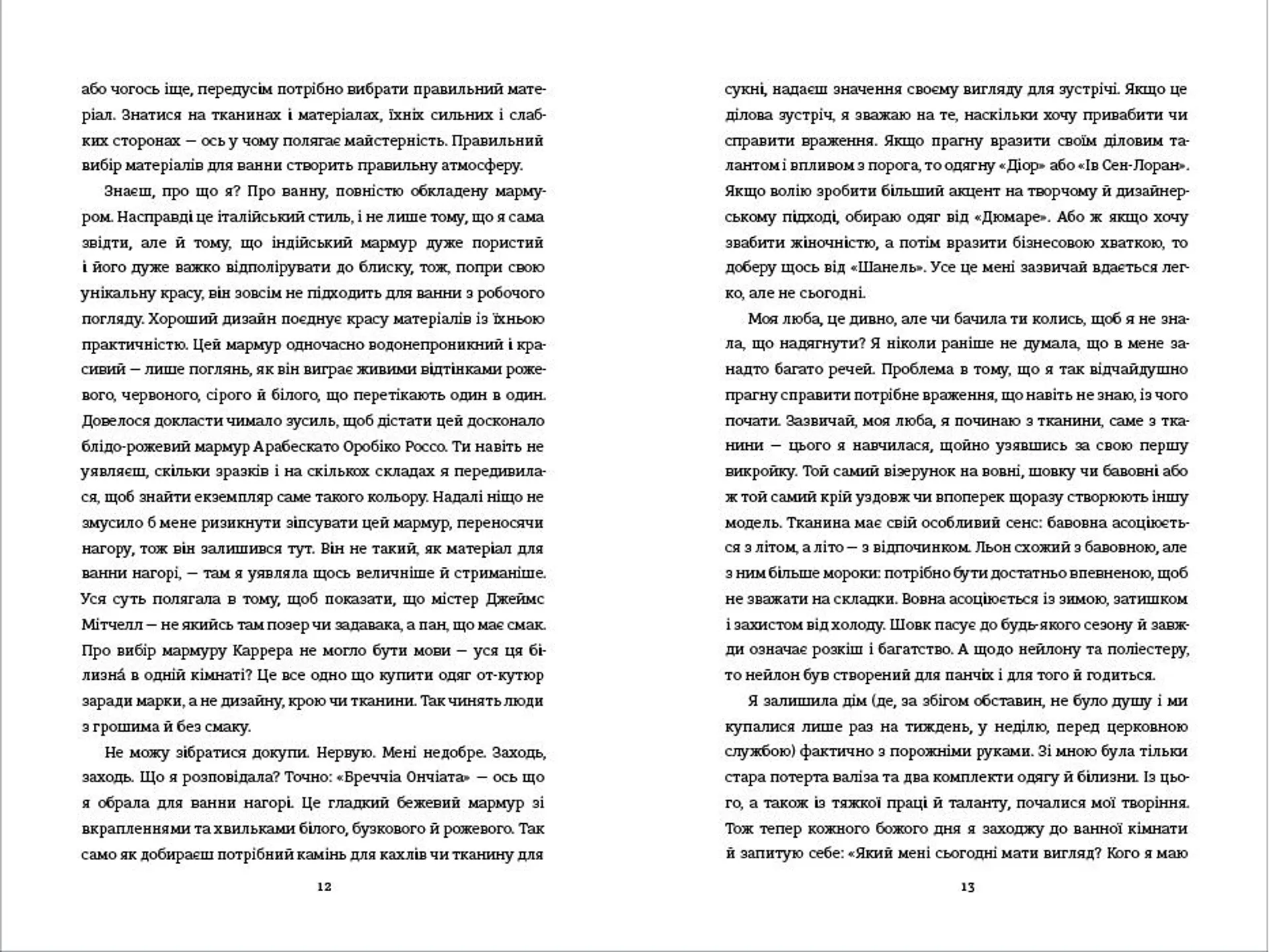 Кравчиня з Парижа