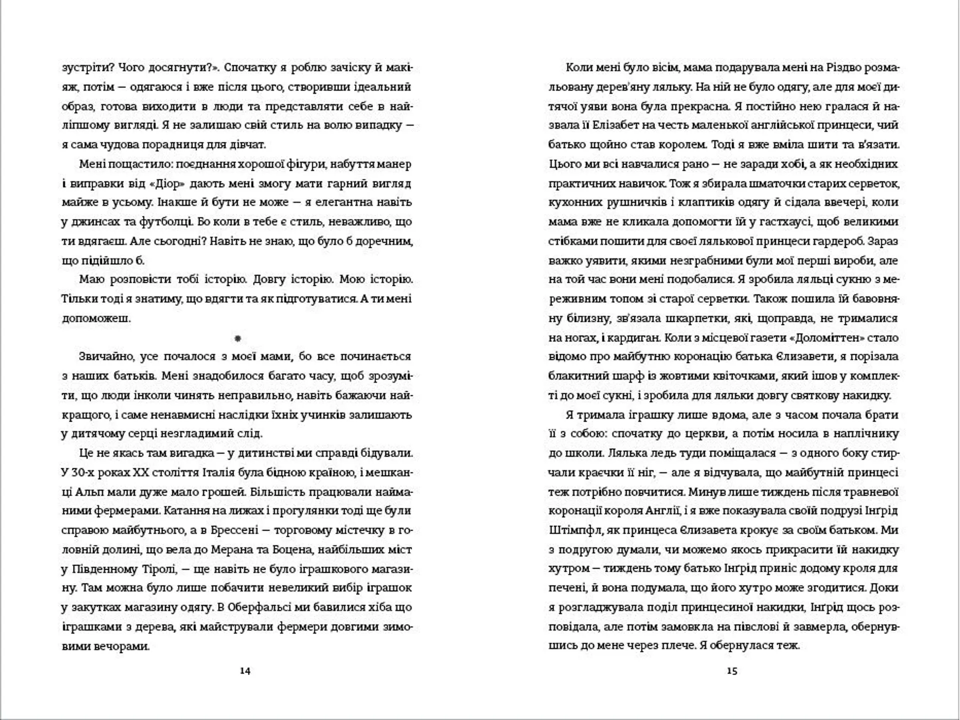 Кравчиня з Парижа