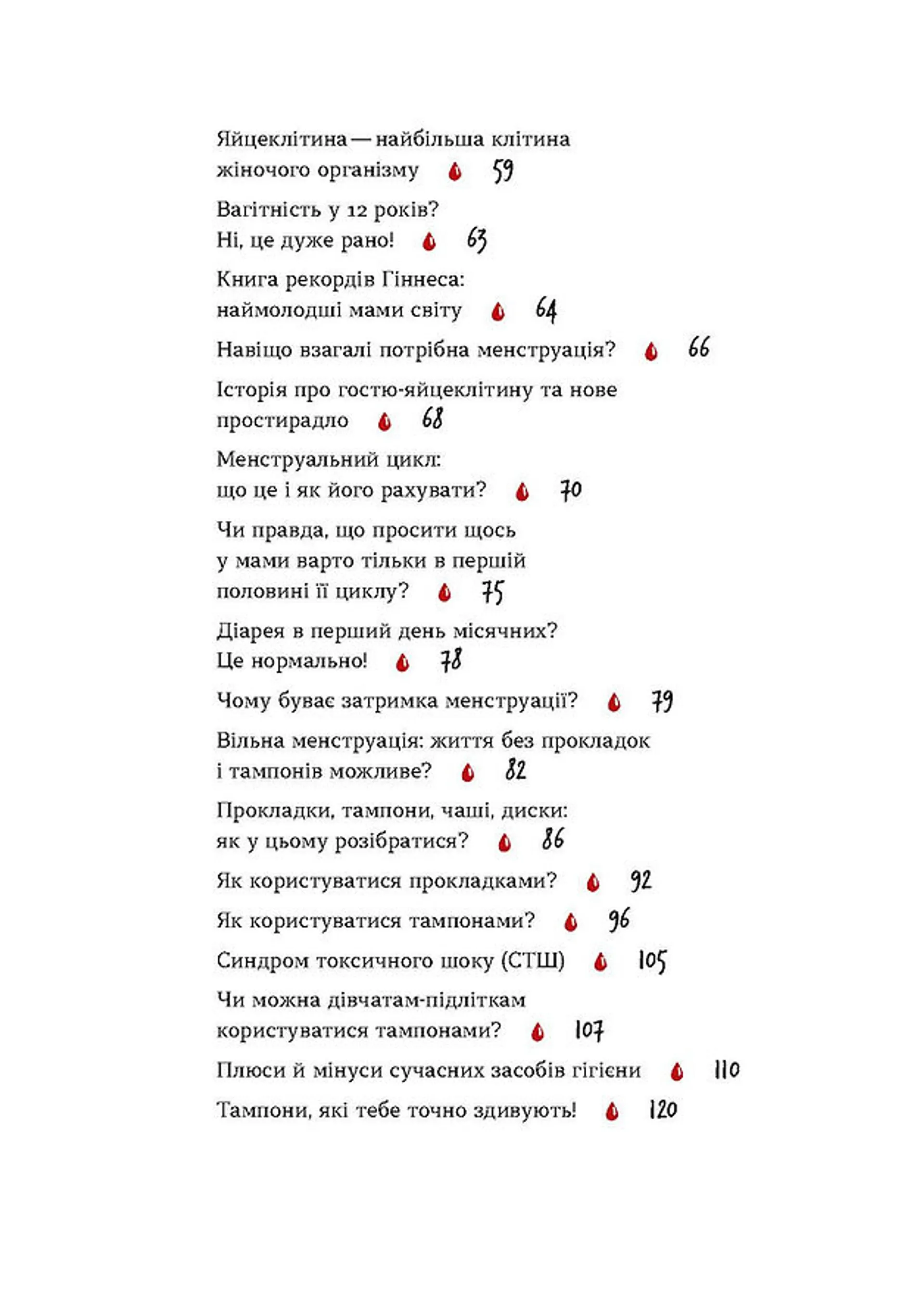 Без маячні про перші місячні