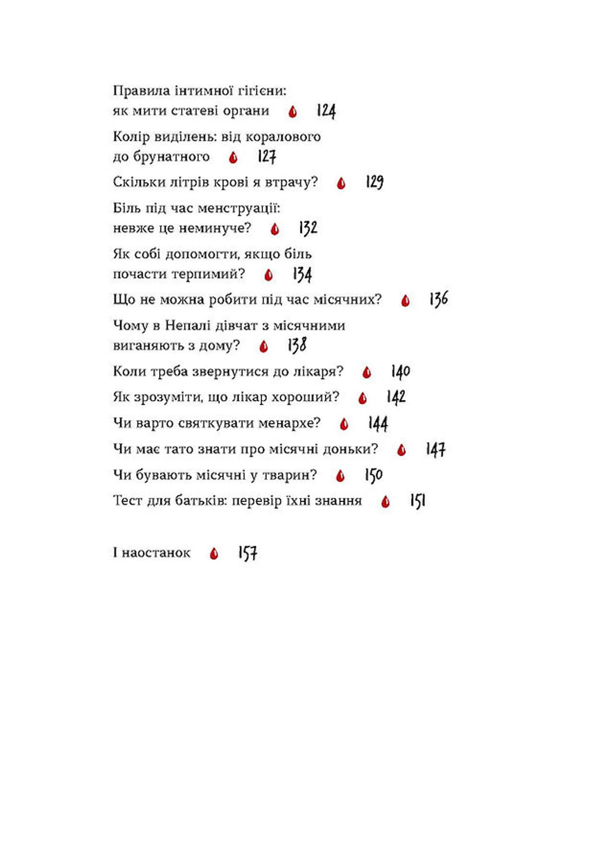 Без маячні про перші місячні