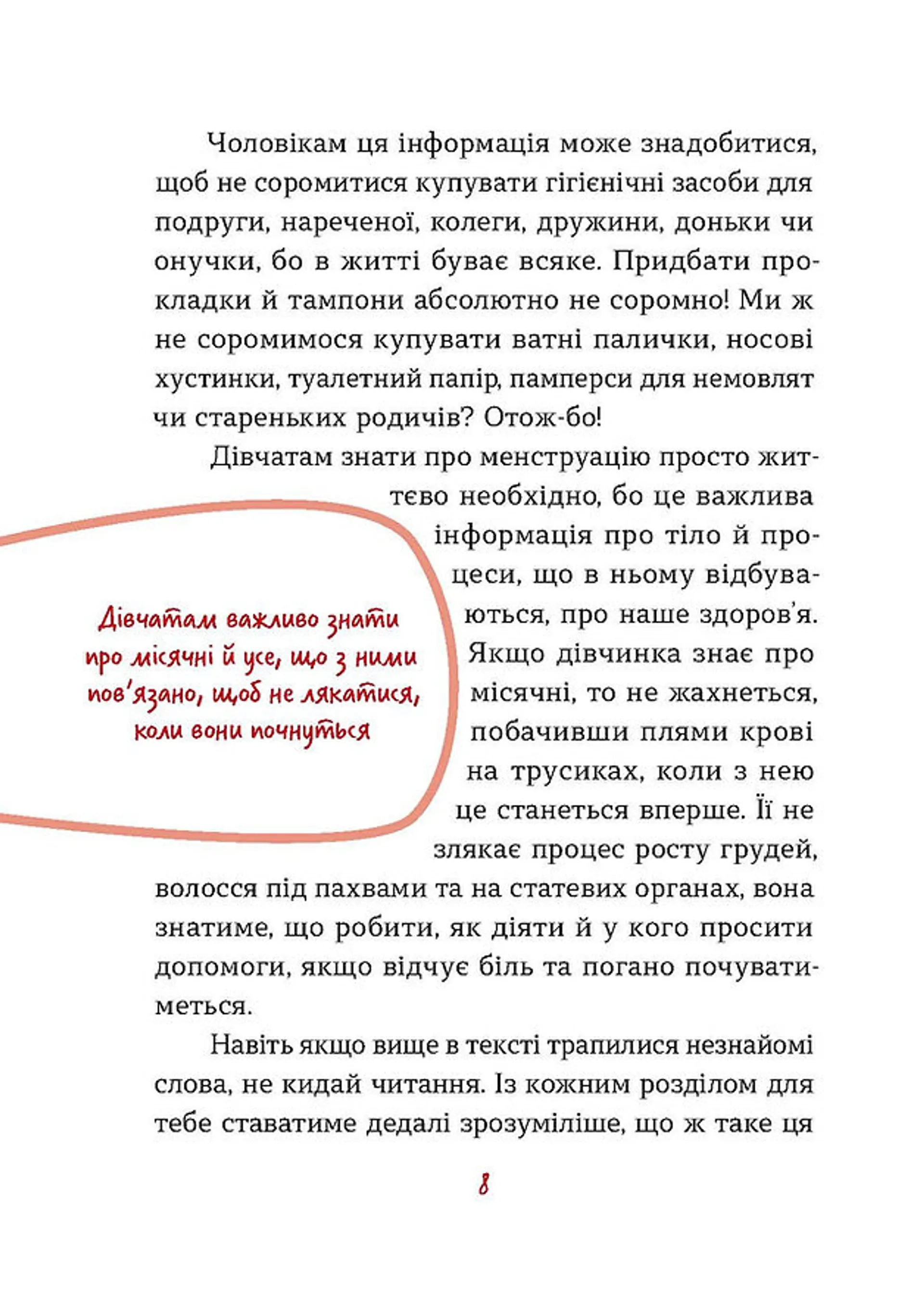 Без маячні про перші місячні