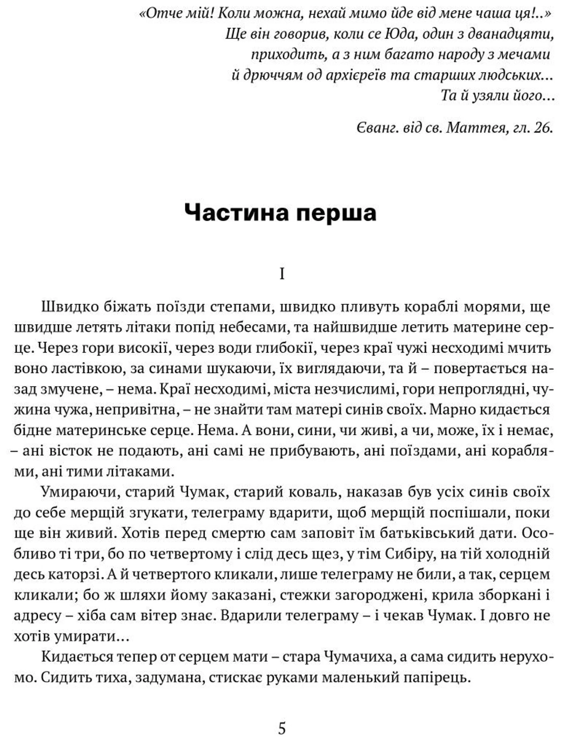 Сад Гетсиманський. Тигролови