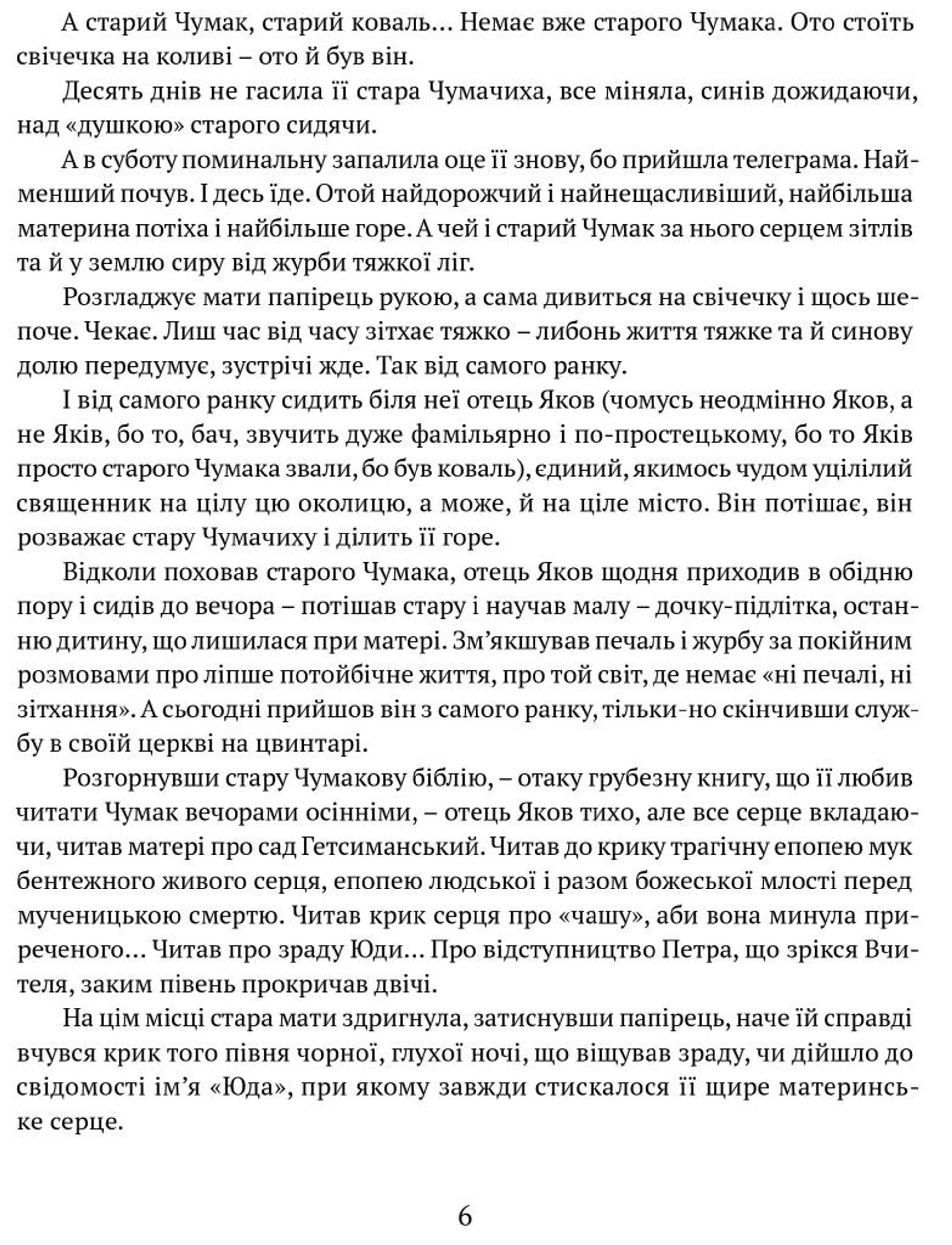 Сад Гетсиманський. Тигролови