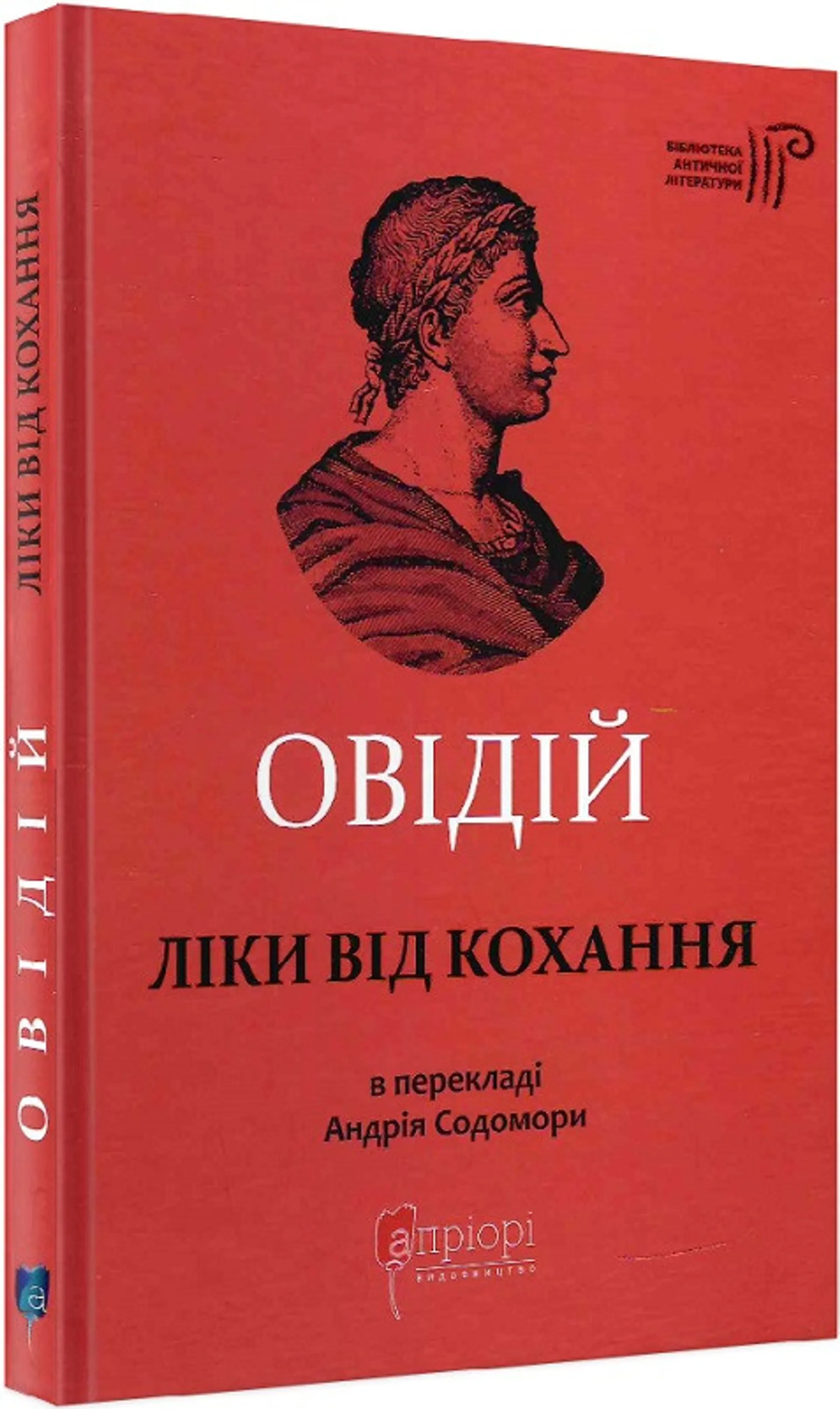 Ліки від кохання