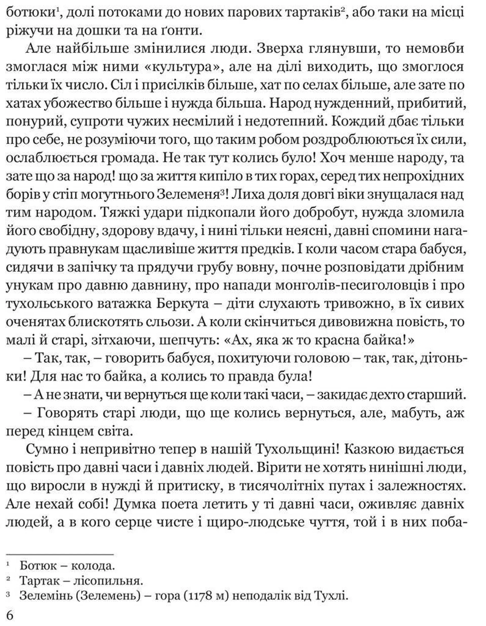 Захар Беркут. Історична повість