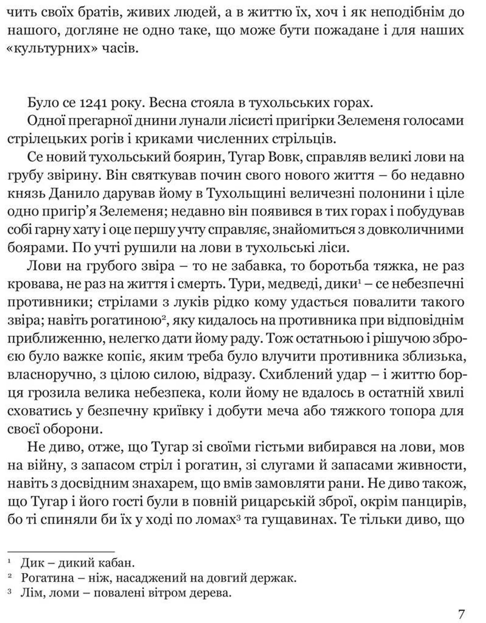 Захар Беркут. Історична повість