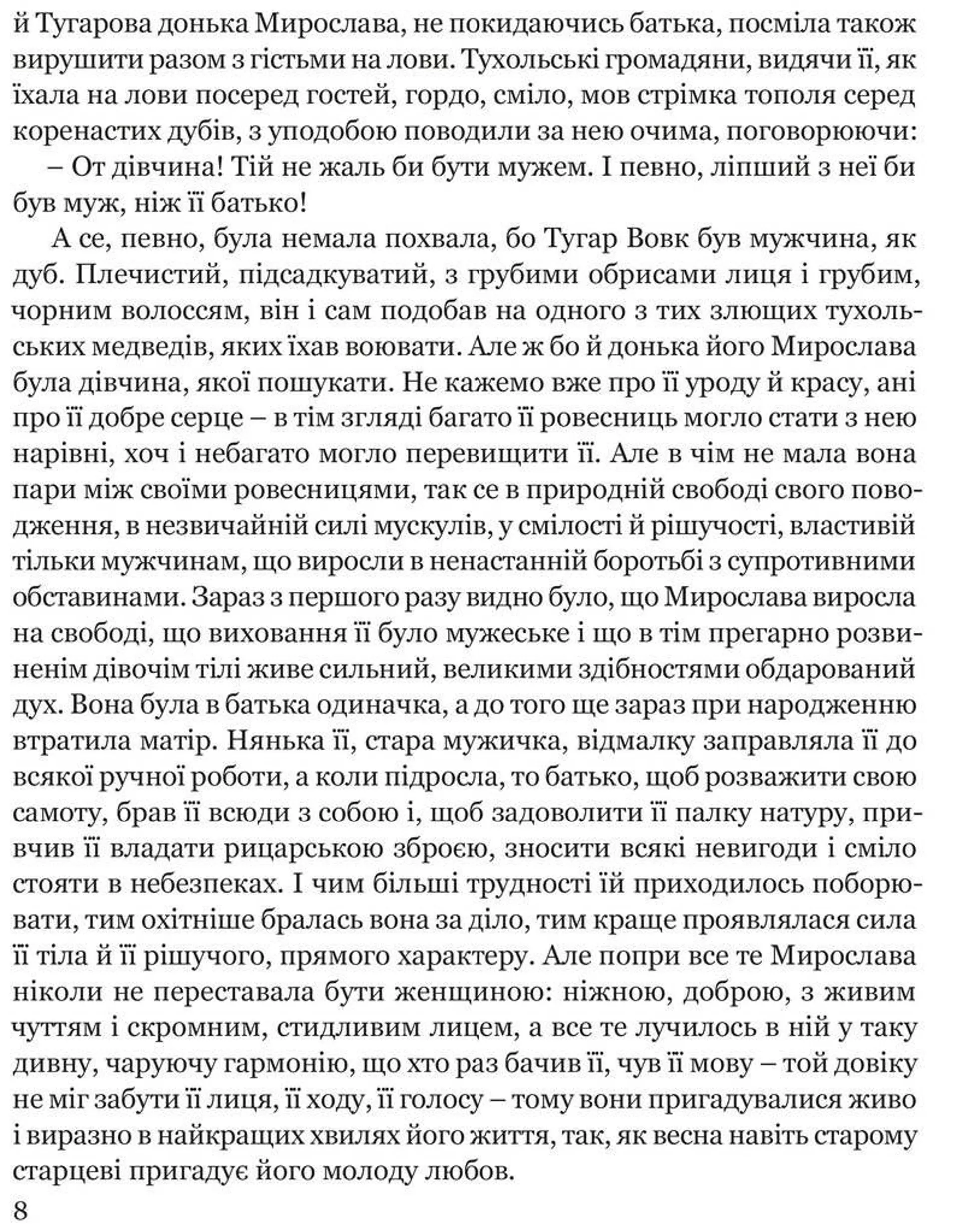 Захар Беркут. Історична повість