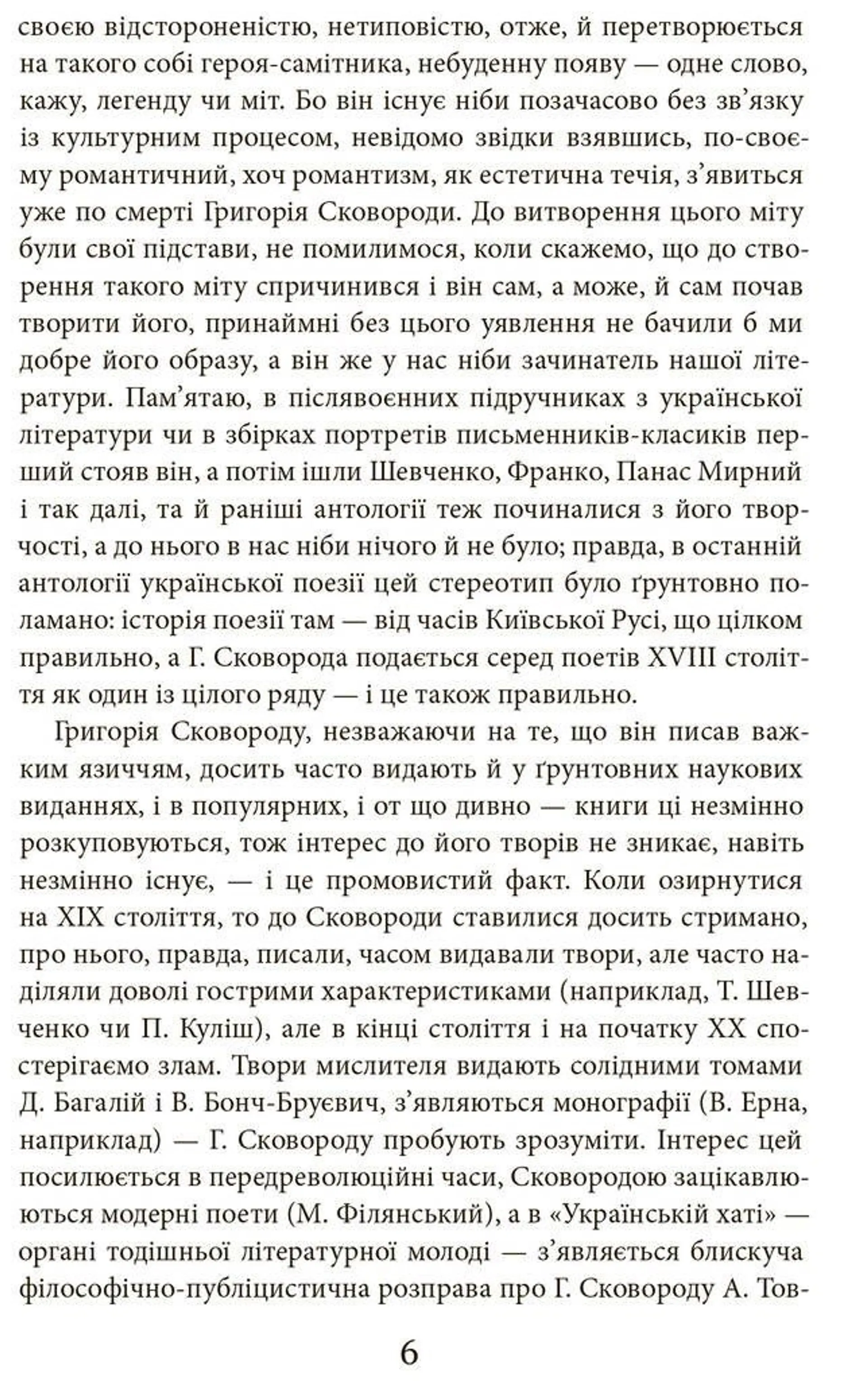 Григорій Сковорода. Літературні твори