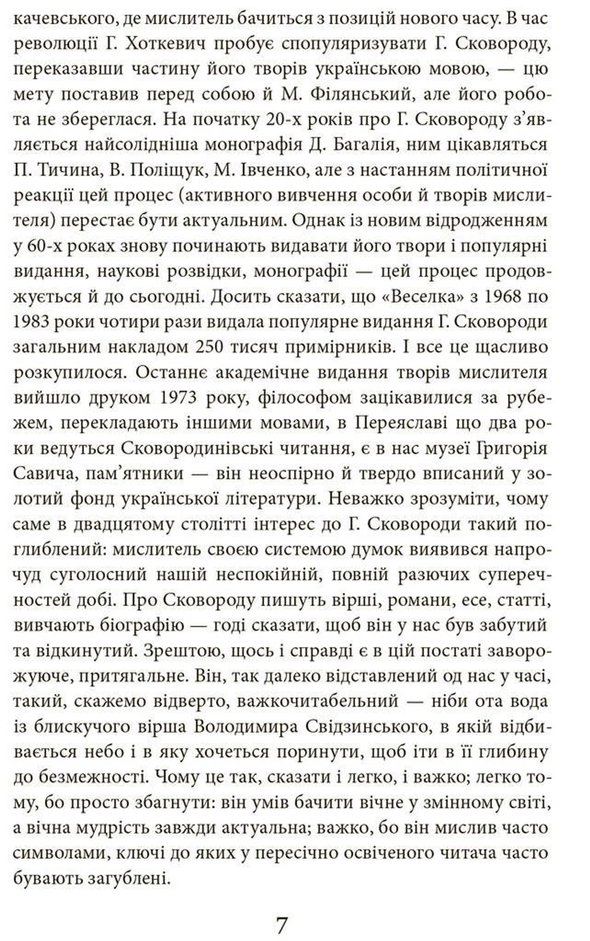 Григорій Сковорода. Літературні твори