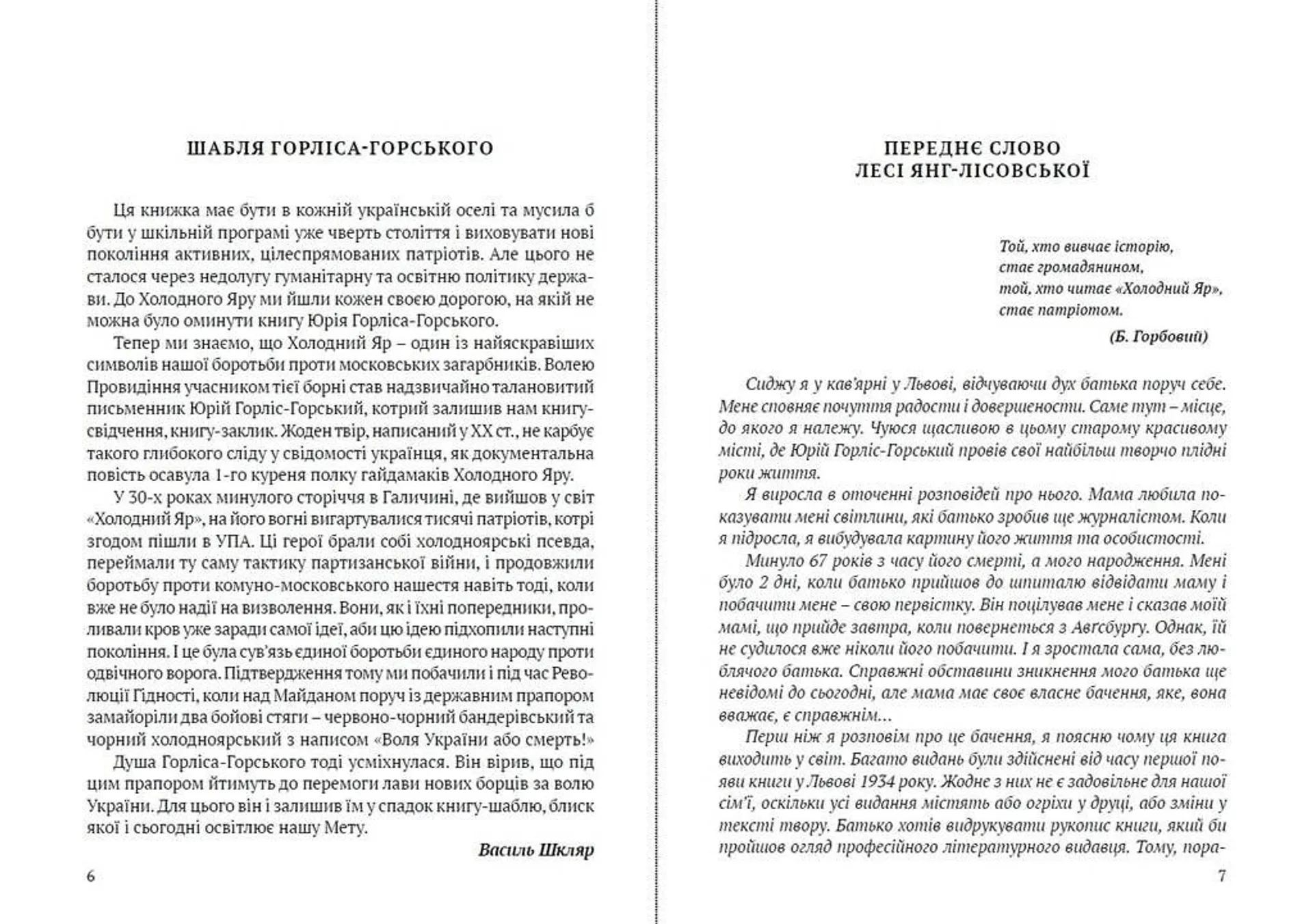 Холодний Яр