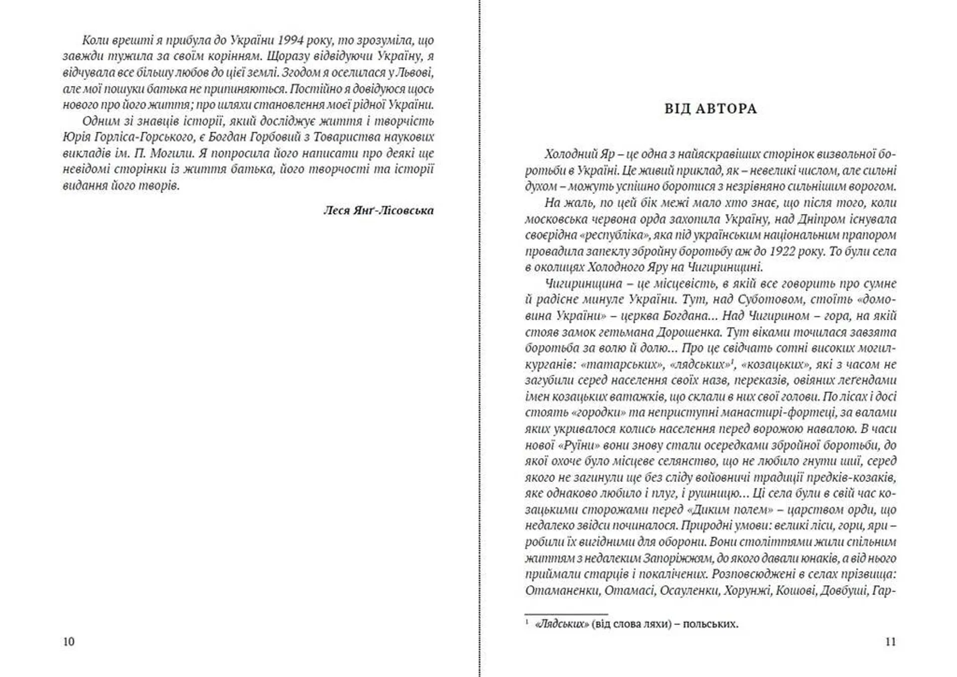 Холодний Яр