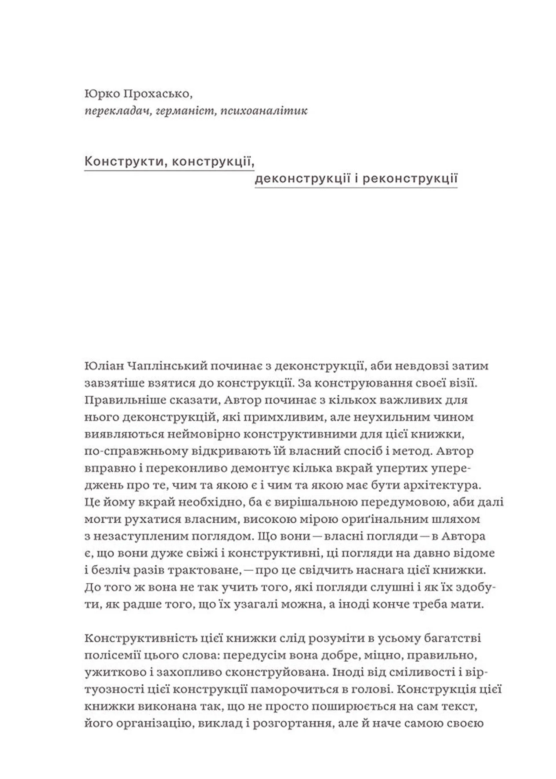 Зрозуміти архітектуру