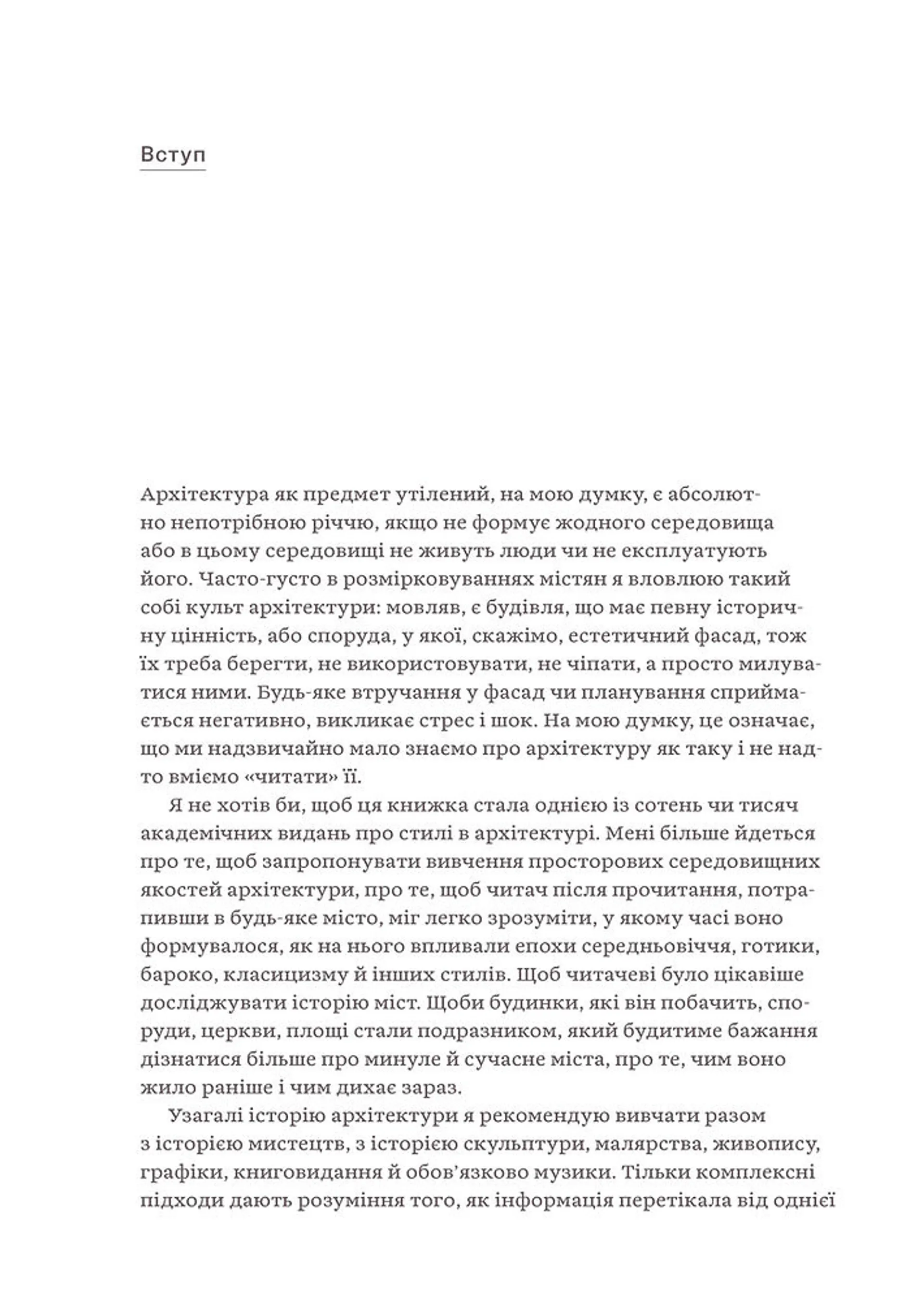 Зрозуміти архітектуру