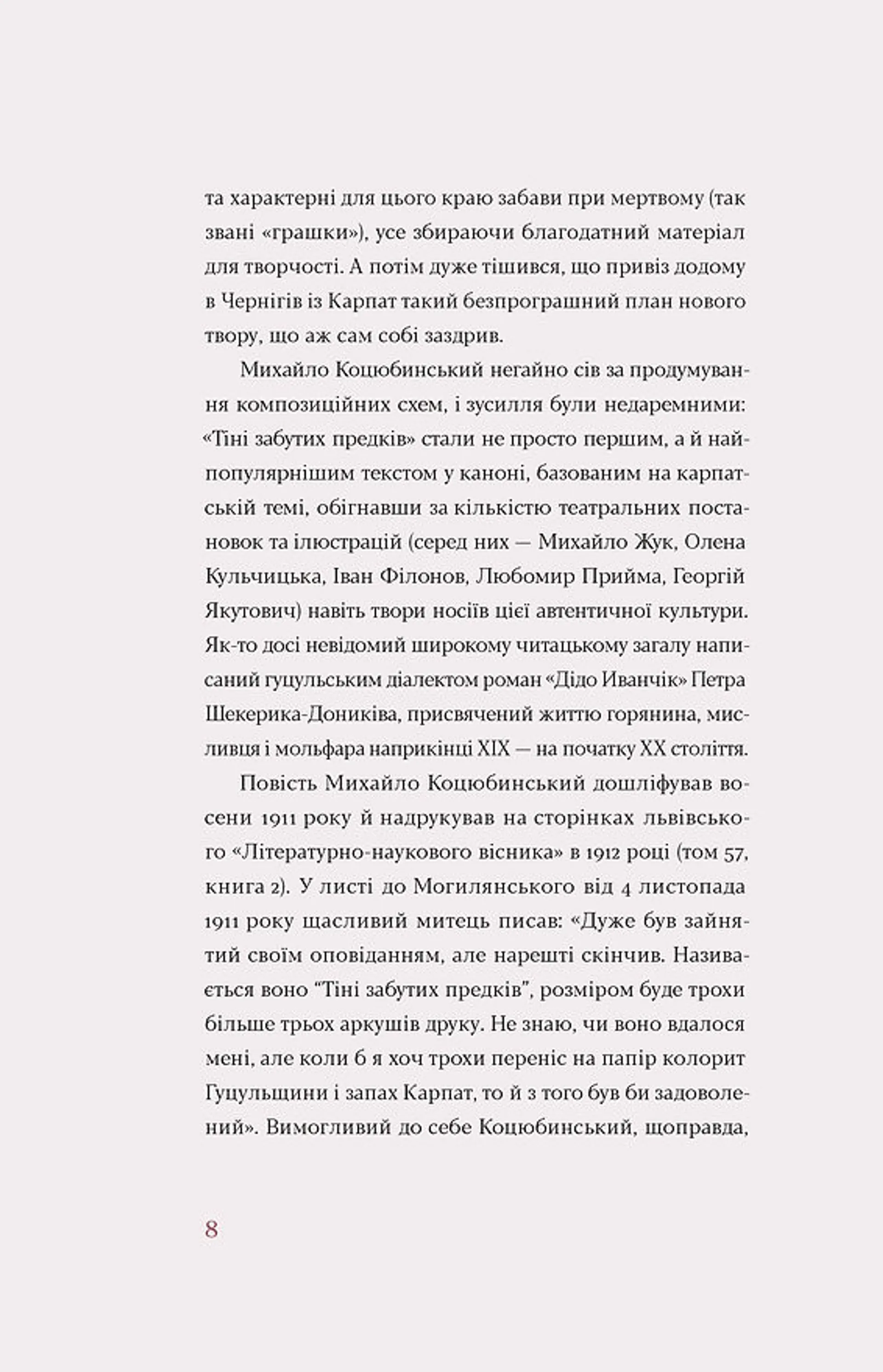 Тіні забутих предків. Новели