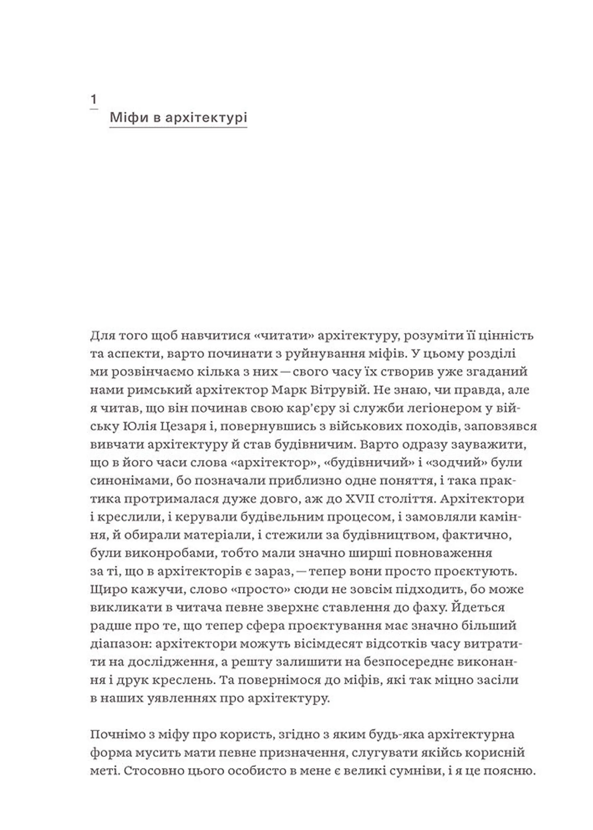 Зрозуміти архітектуру