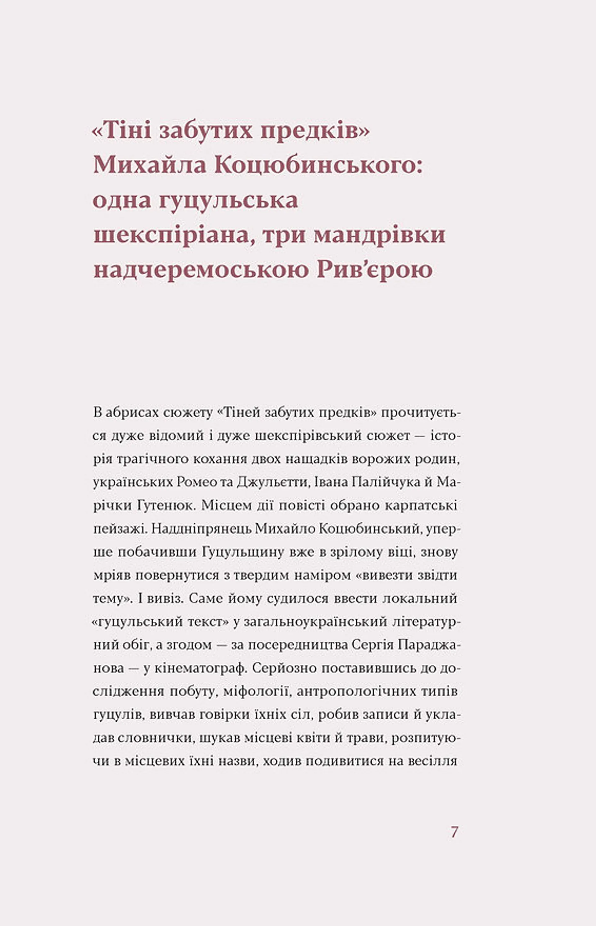 Тіні забутих предків. Новели