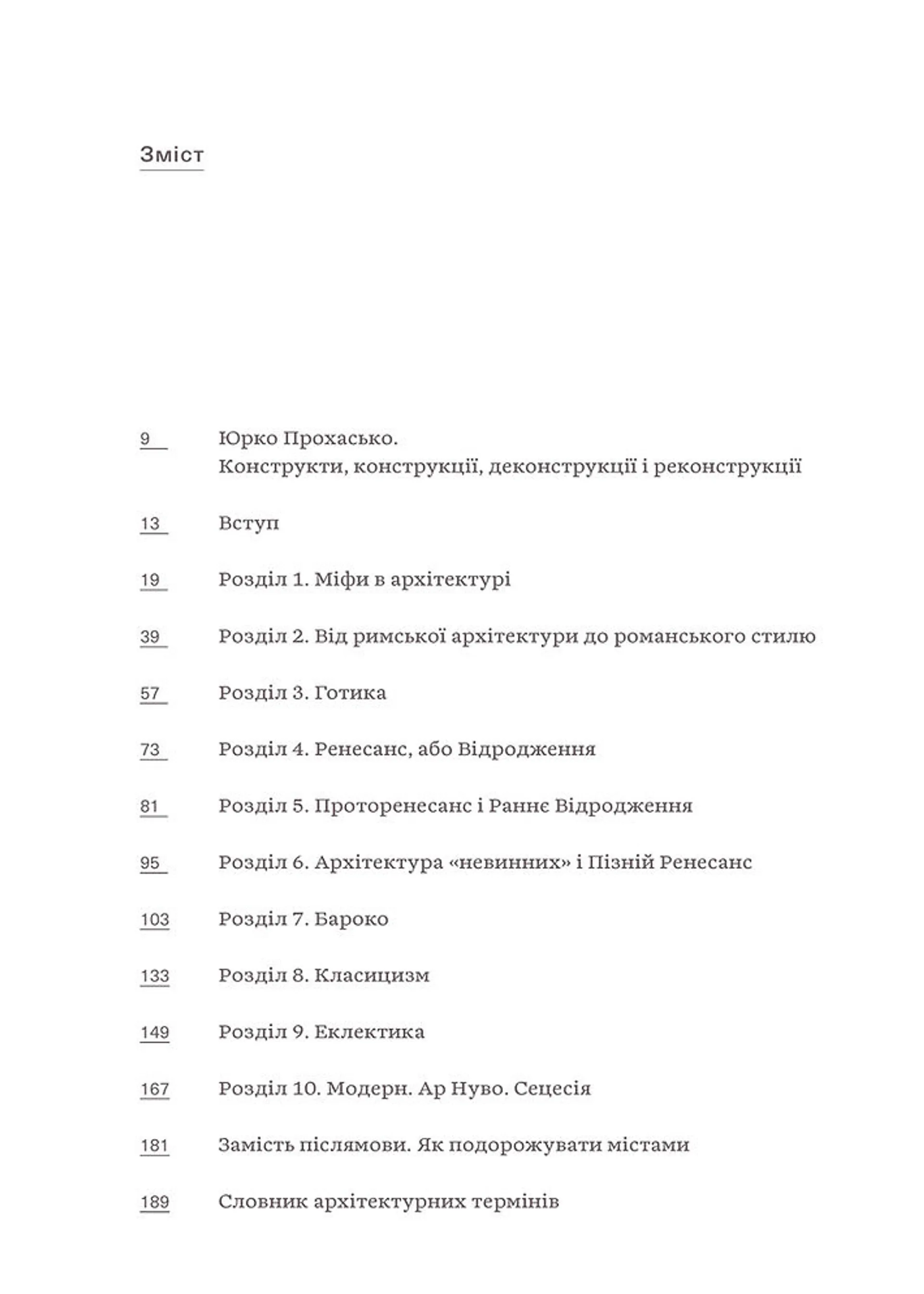 Зрозуміти архітектуру