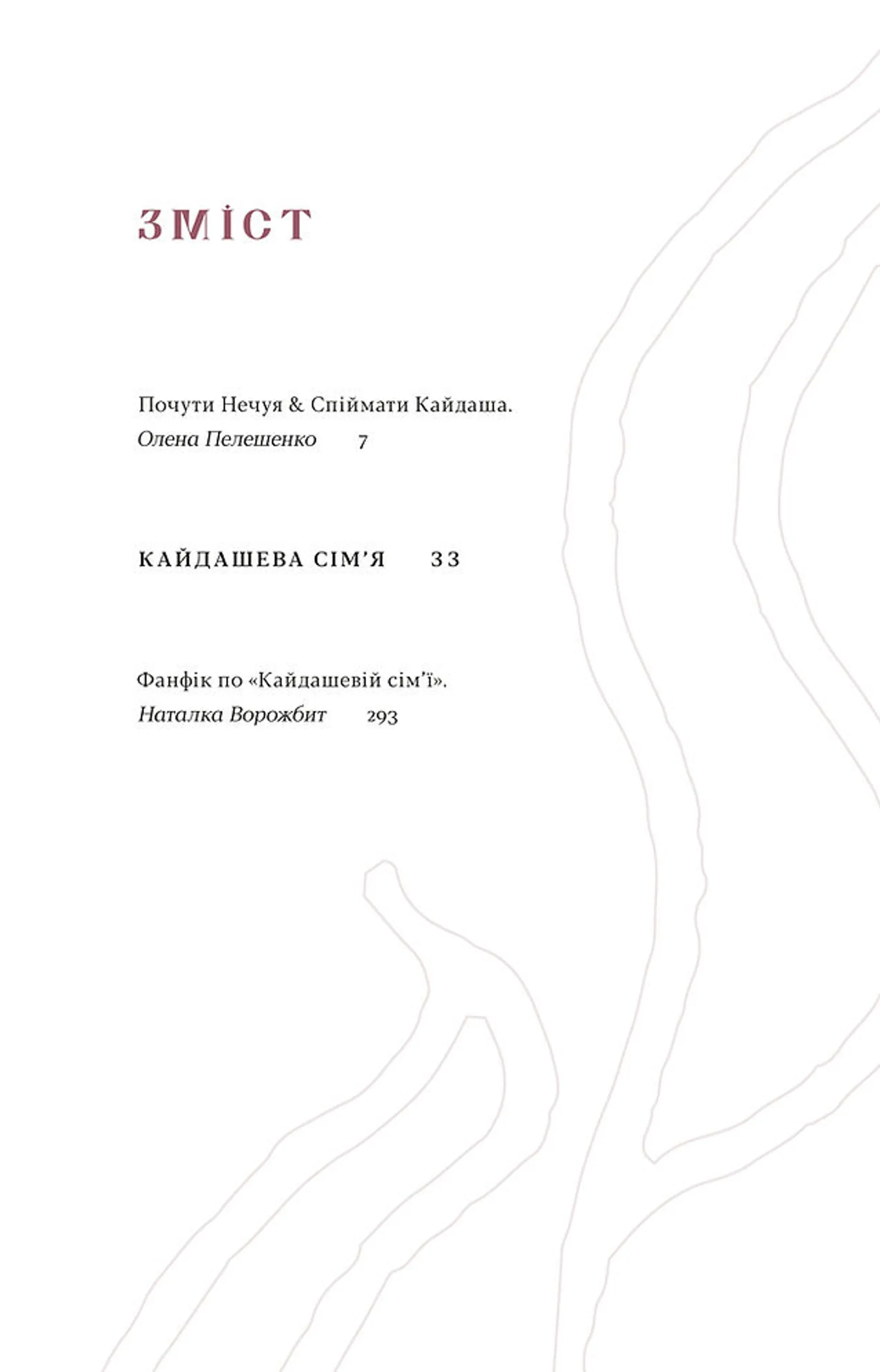 Кайдашева сім'я