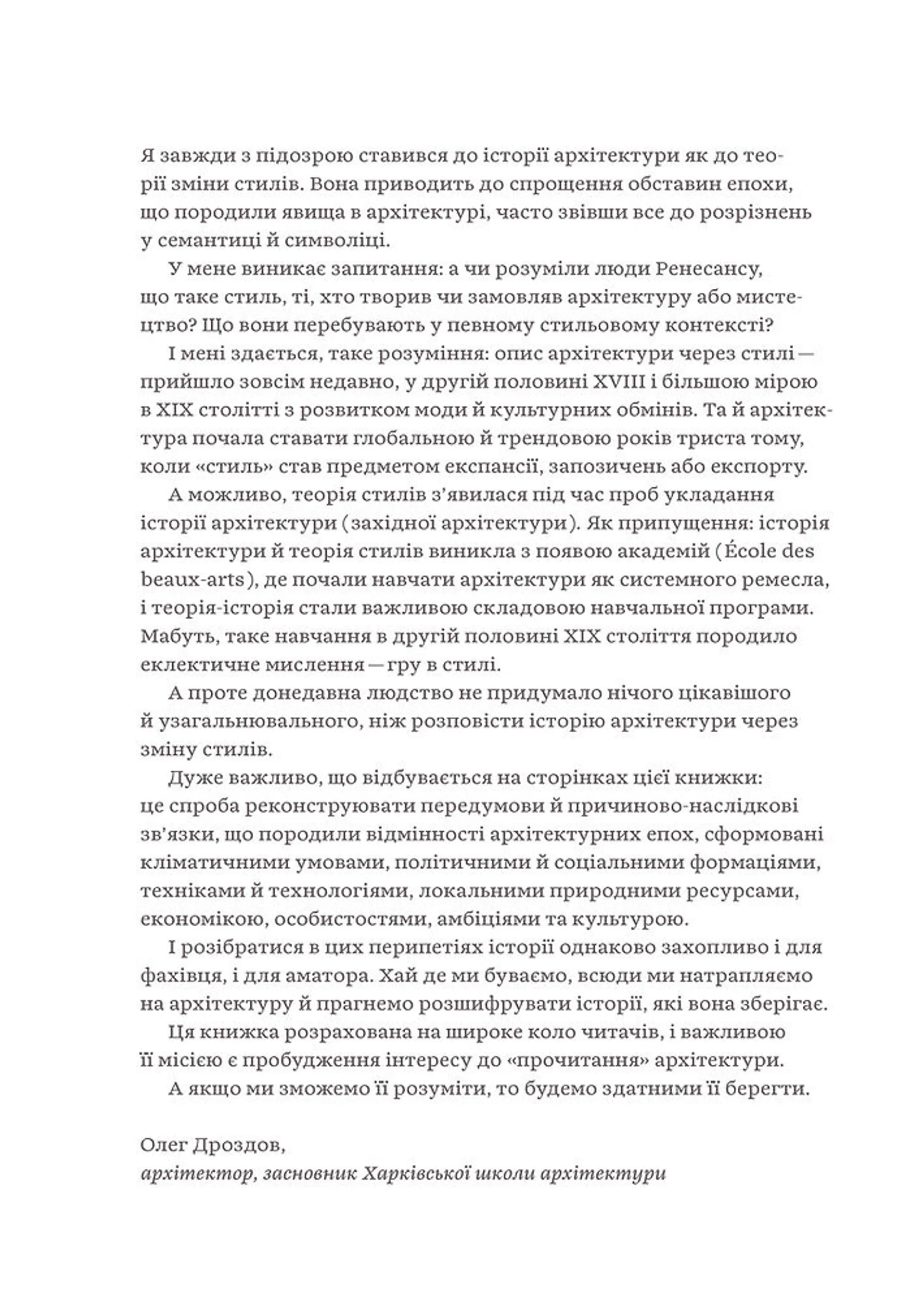 Зрозуміти архітектуру