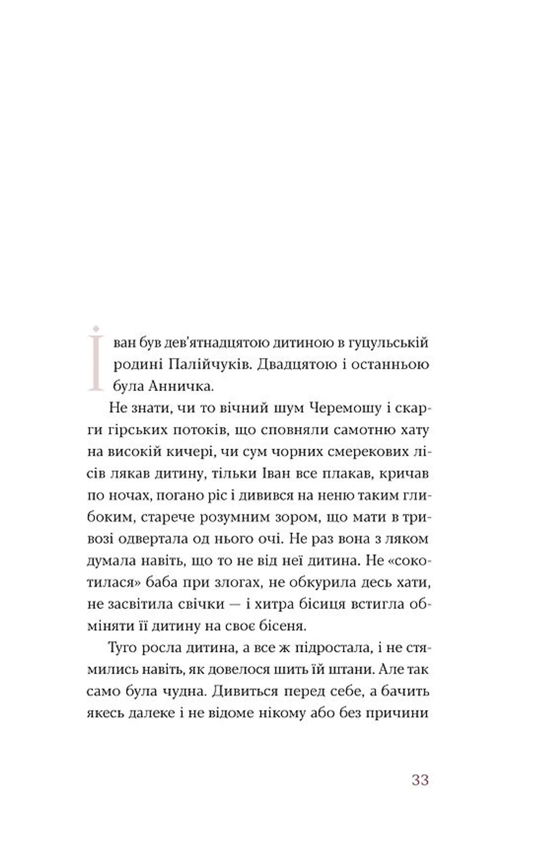 Тіні забутих предків. Новели