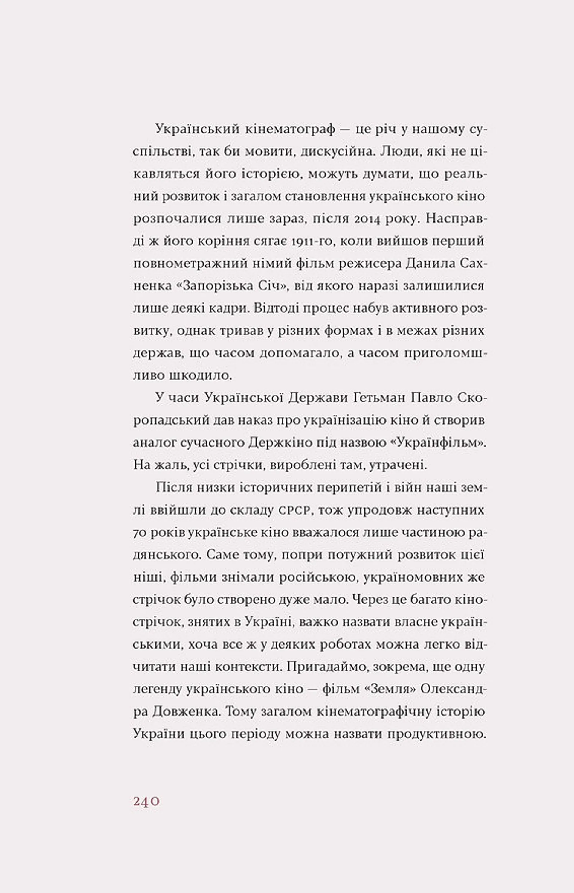 Тіні забутих предків. Новели