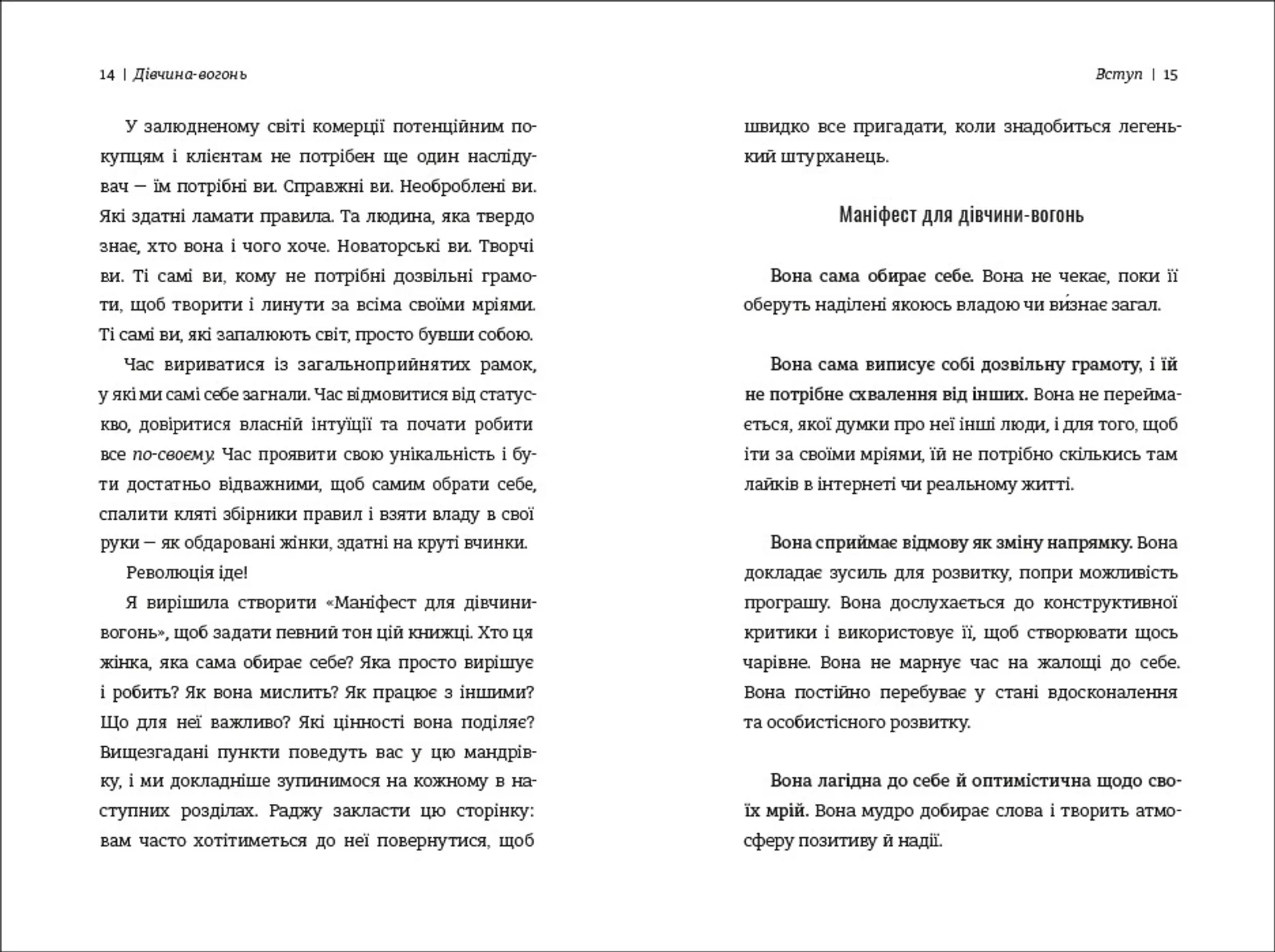 Дівчина-вогонь