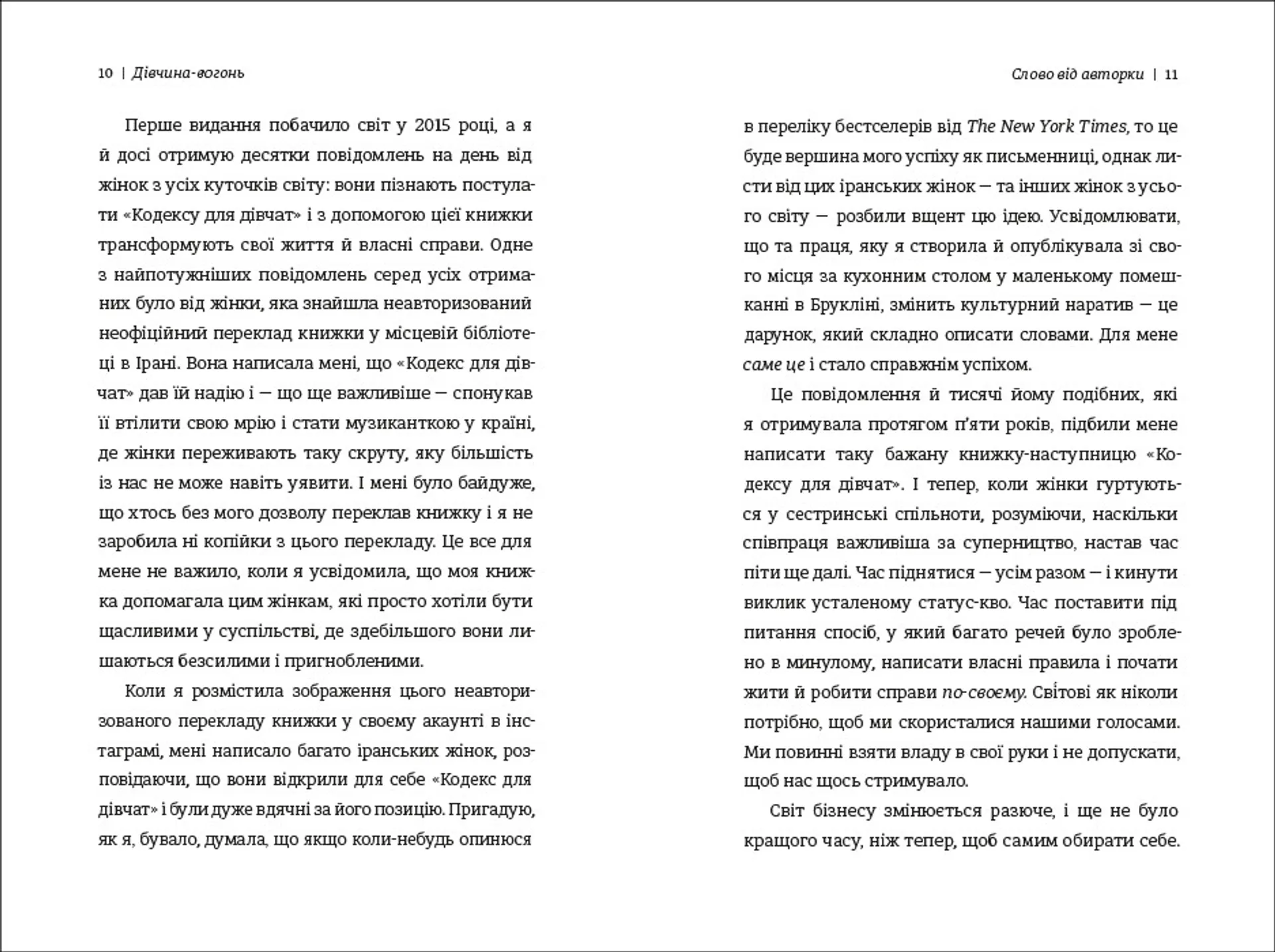 Дівчина-вогонь