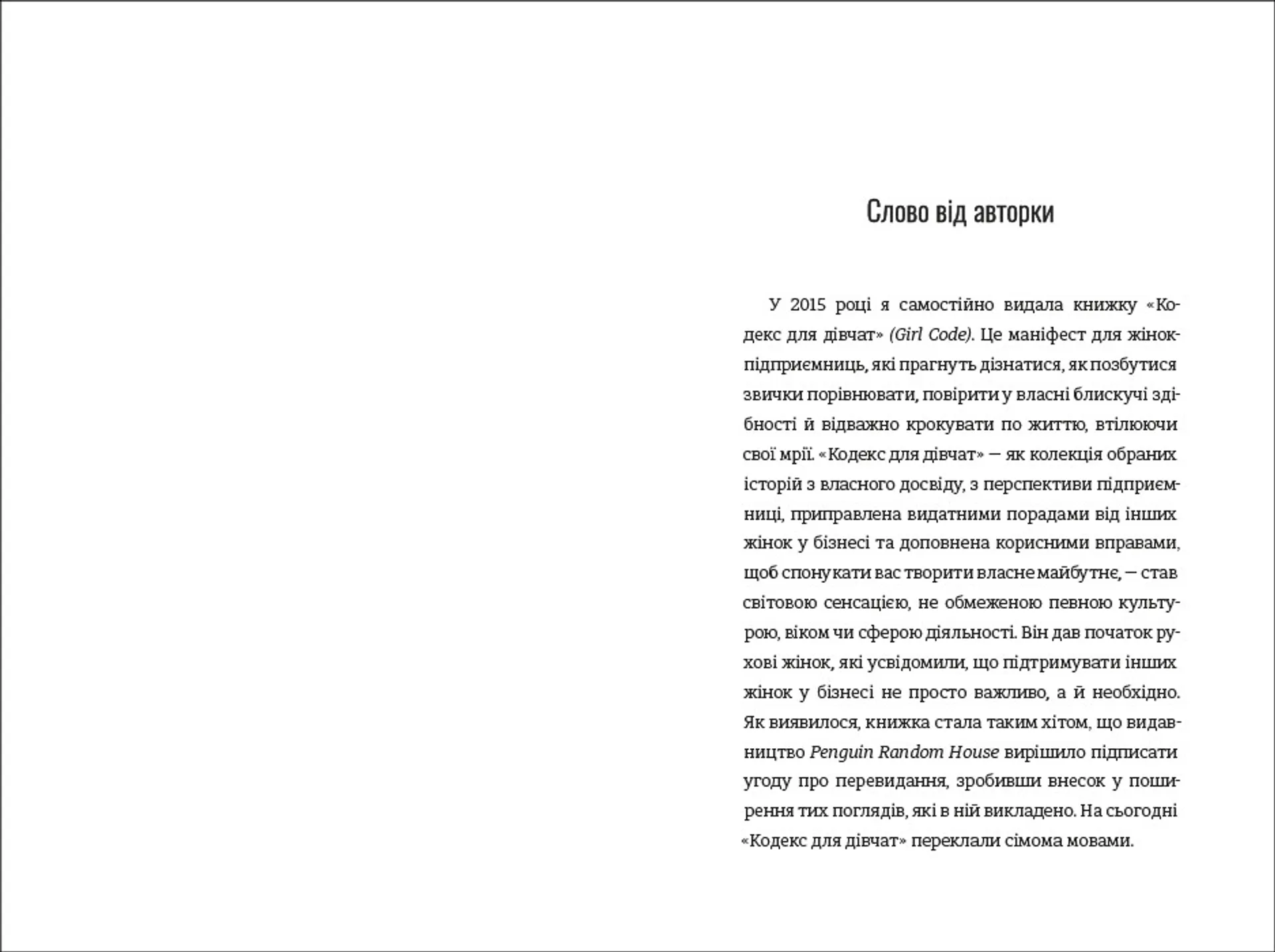 Дівчина-вогонь