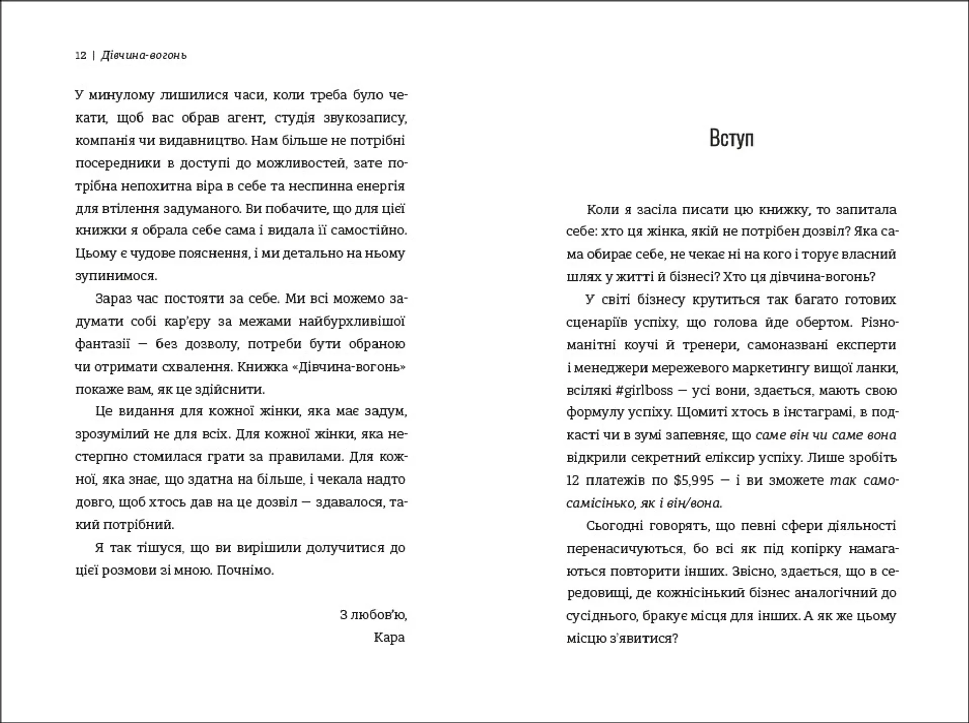 Дівчина-вогонь