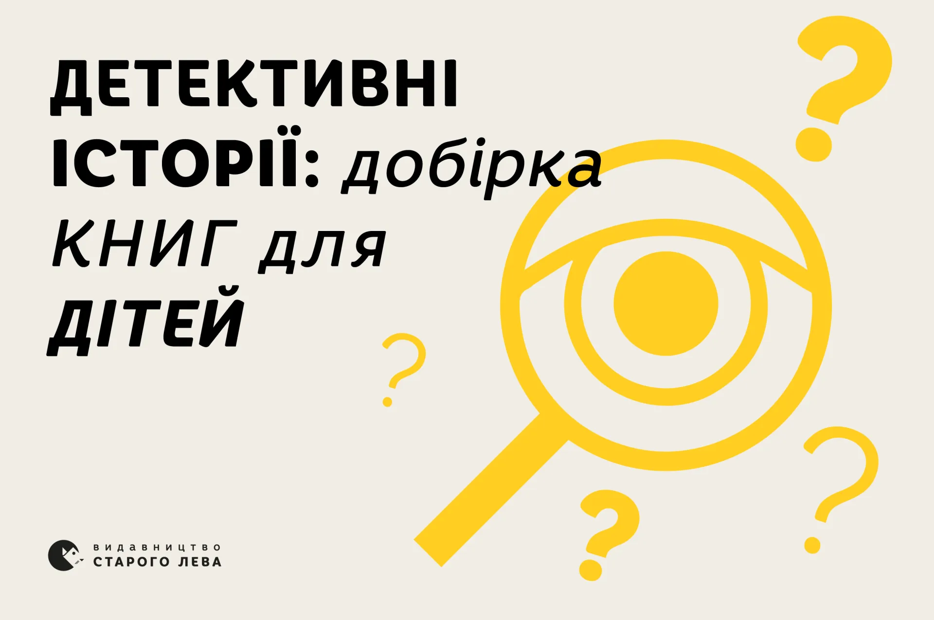 Детективні історії: добірка книжок для дітей