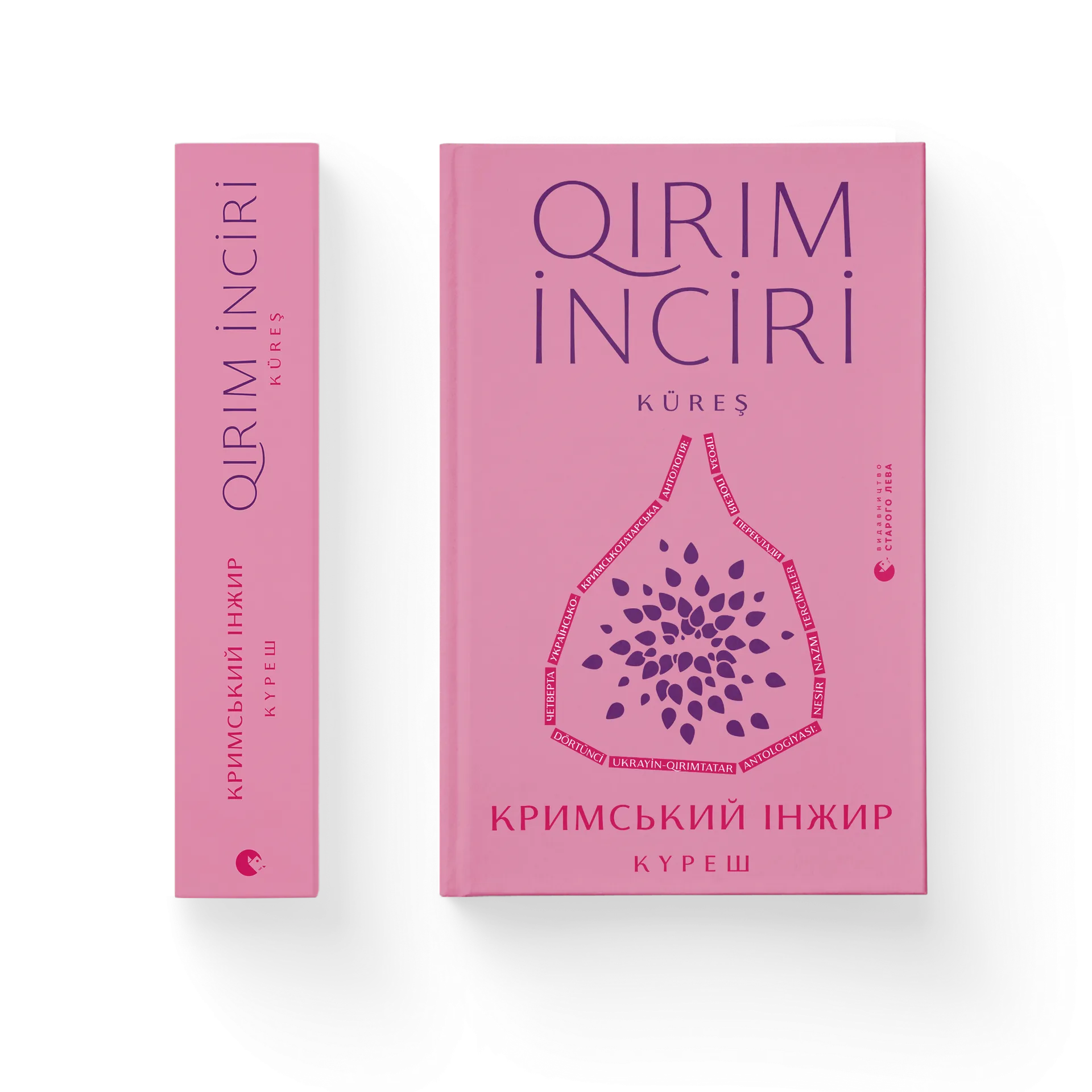 Кримський інжир. Куреш