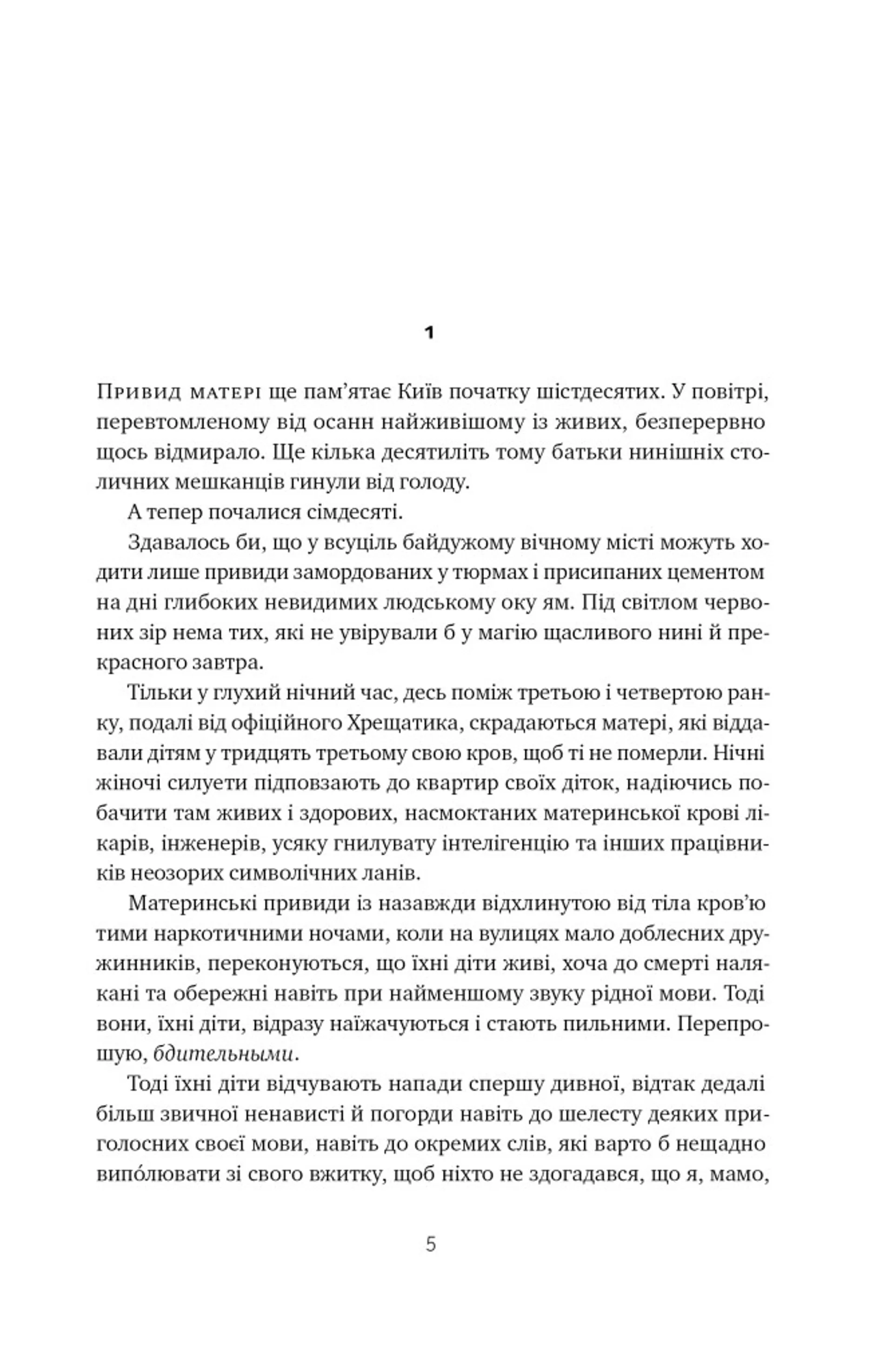 Травам не можна помирати