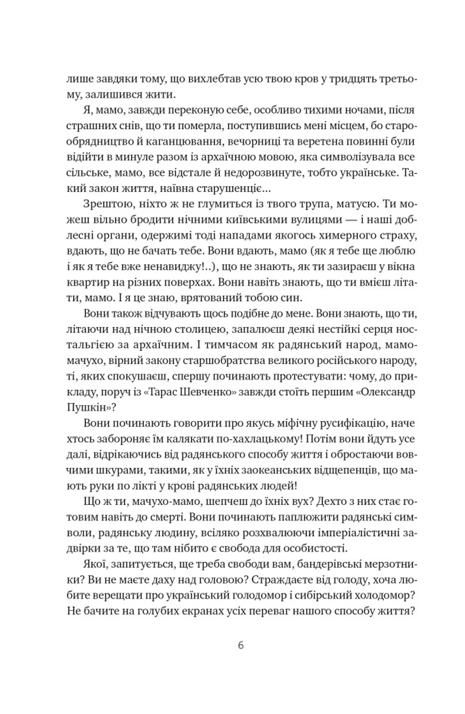 Травам не можна помирати