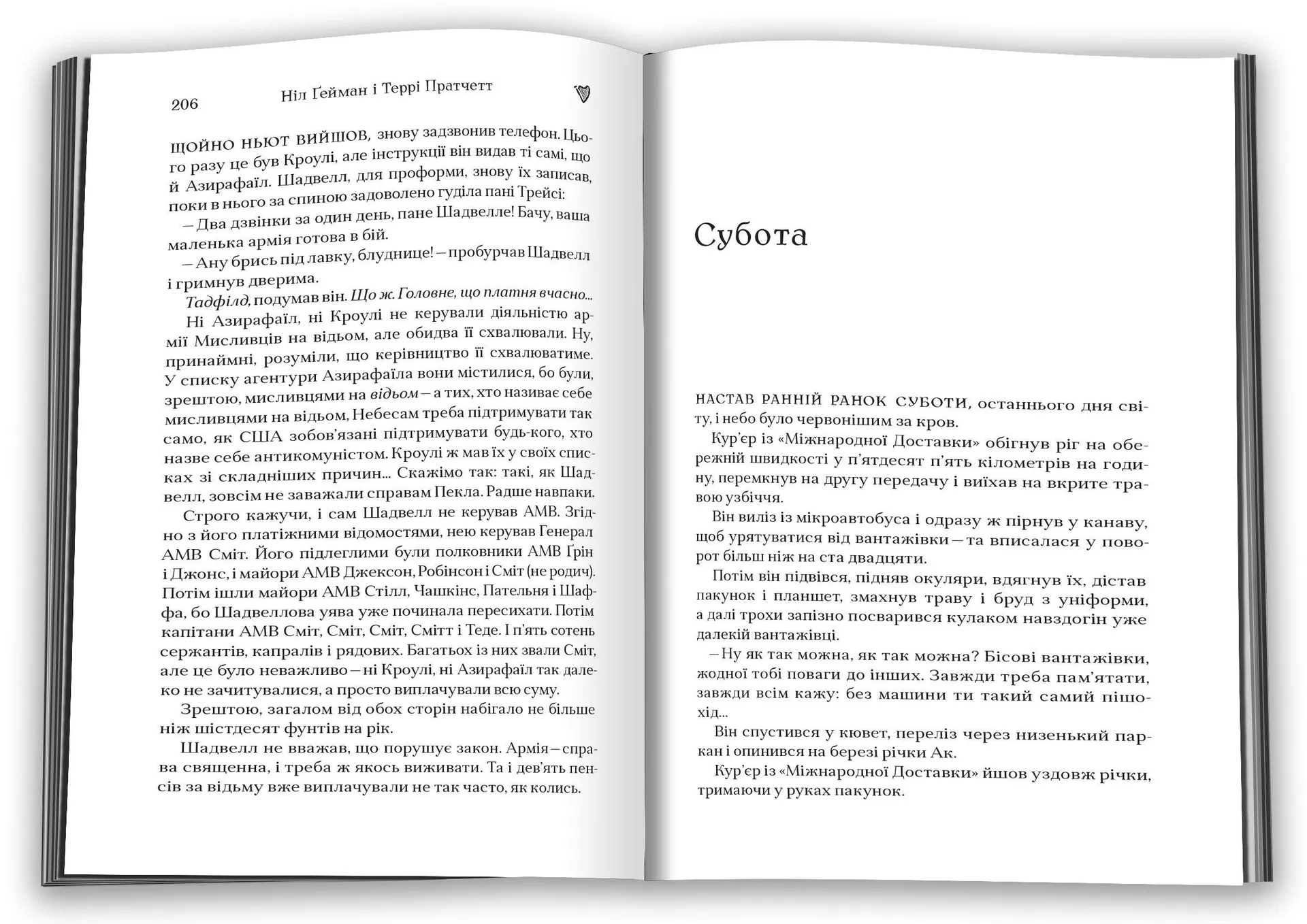 Добрі передвісники (тверда обкладинка)