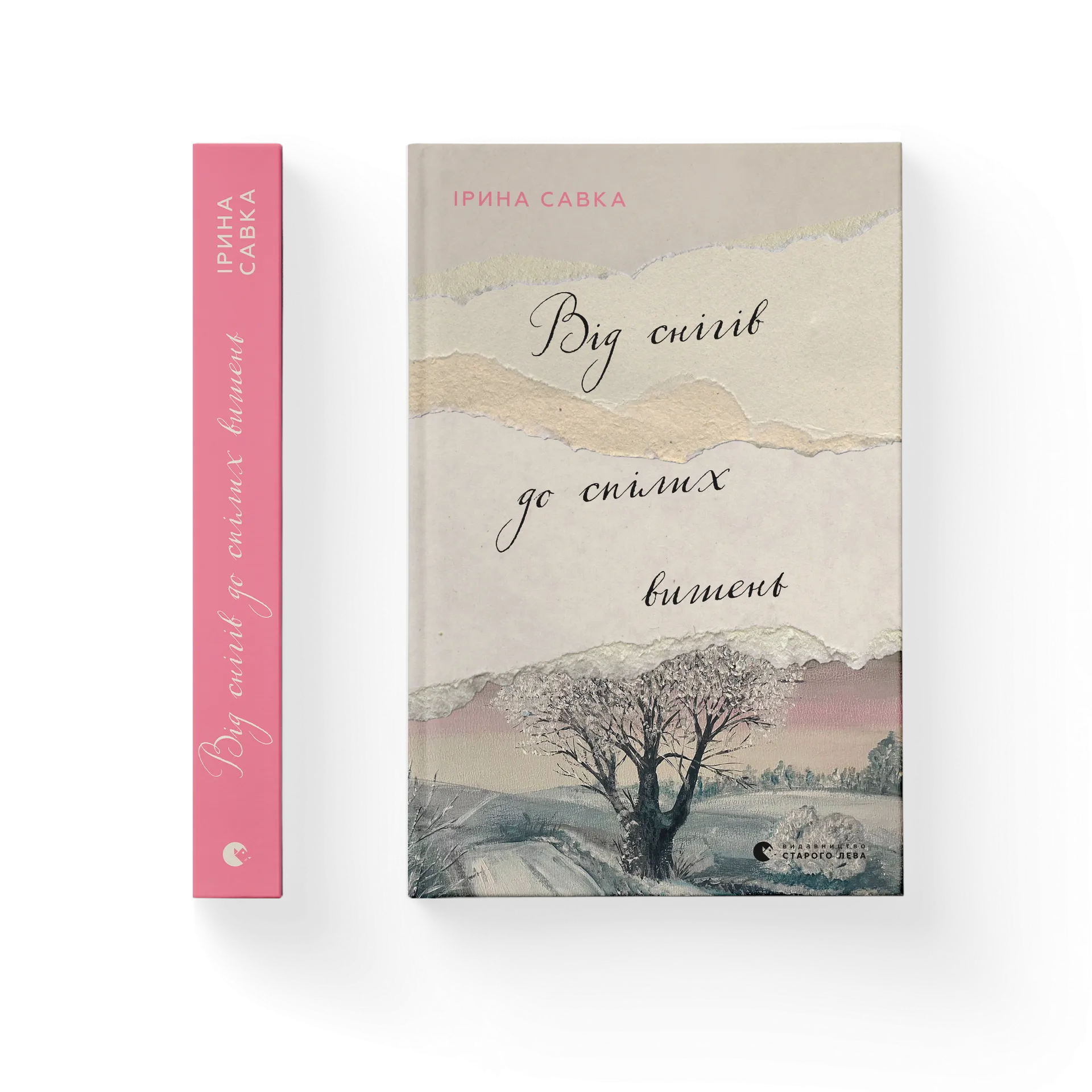 Від снігів до спілих вишень