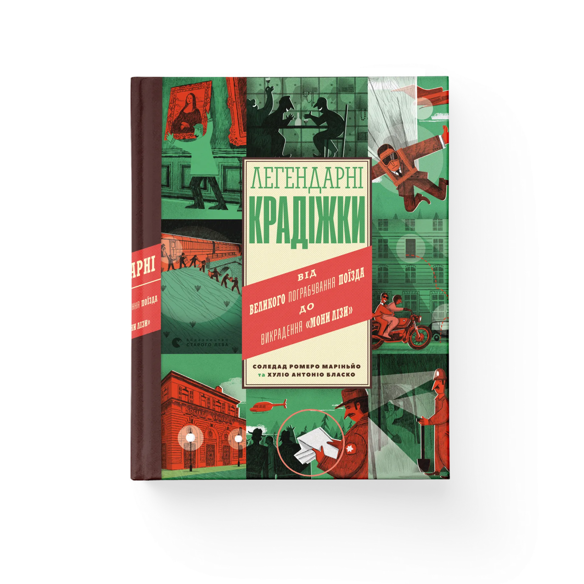 Легендарні крадіжки