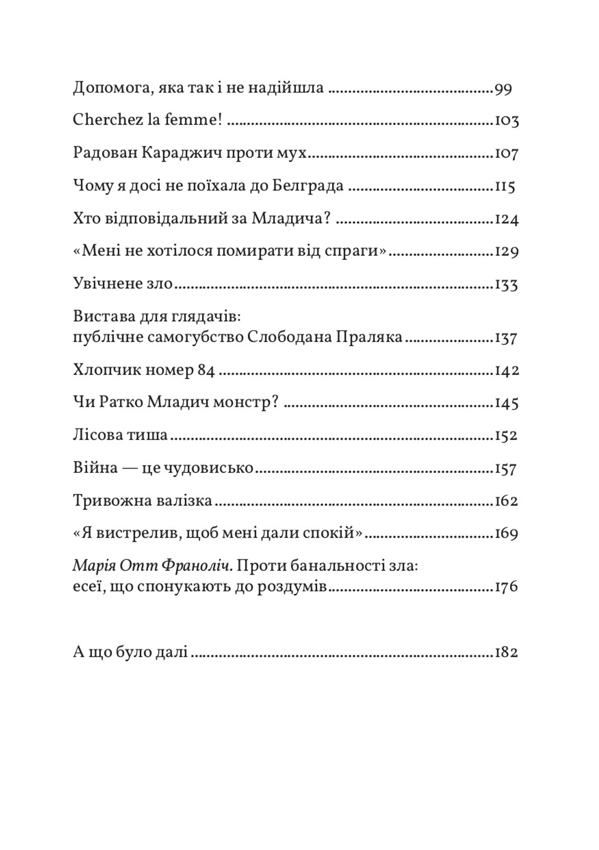 Війна всюди однакова