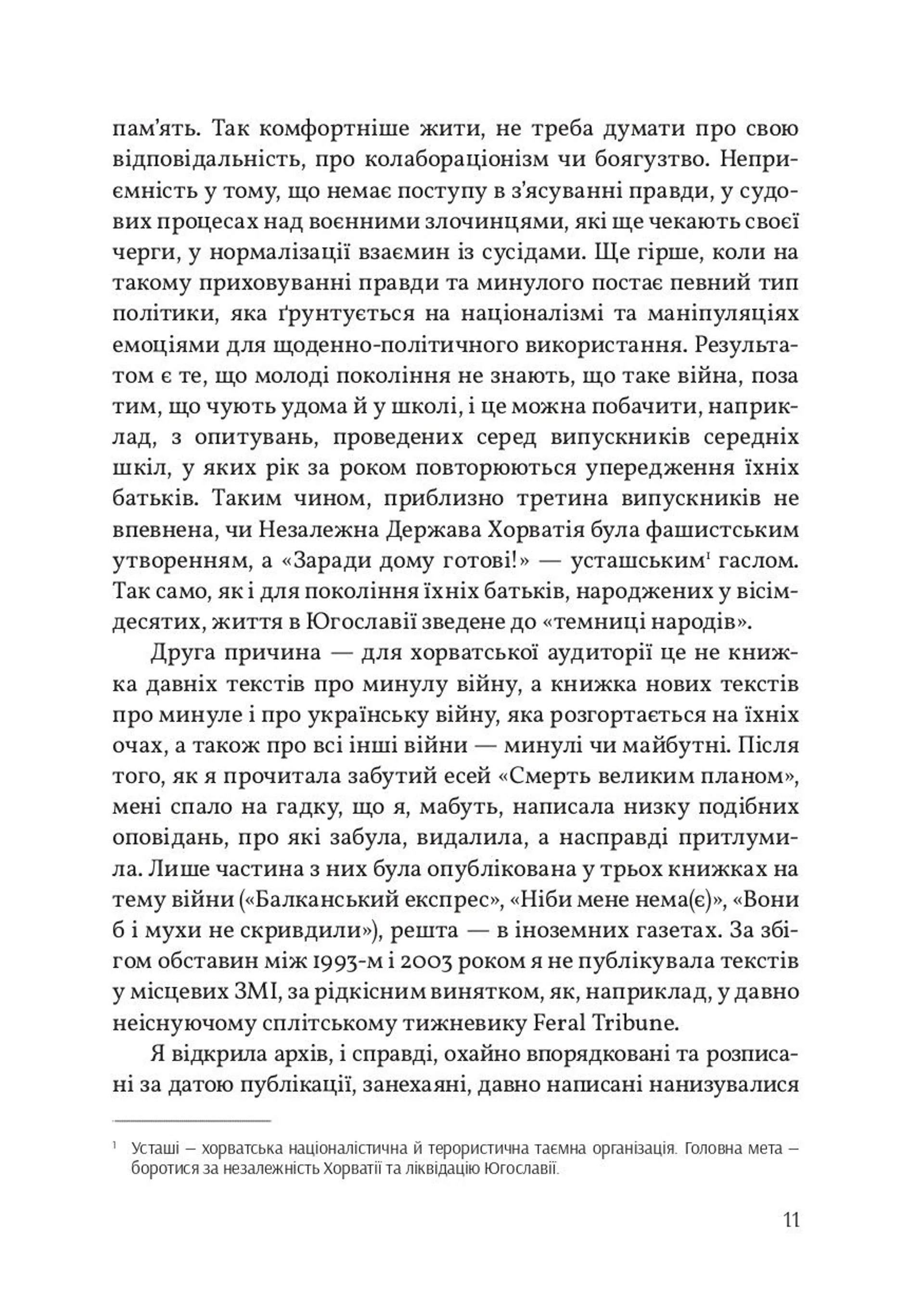 Війна всюди однакова