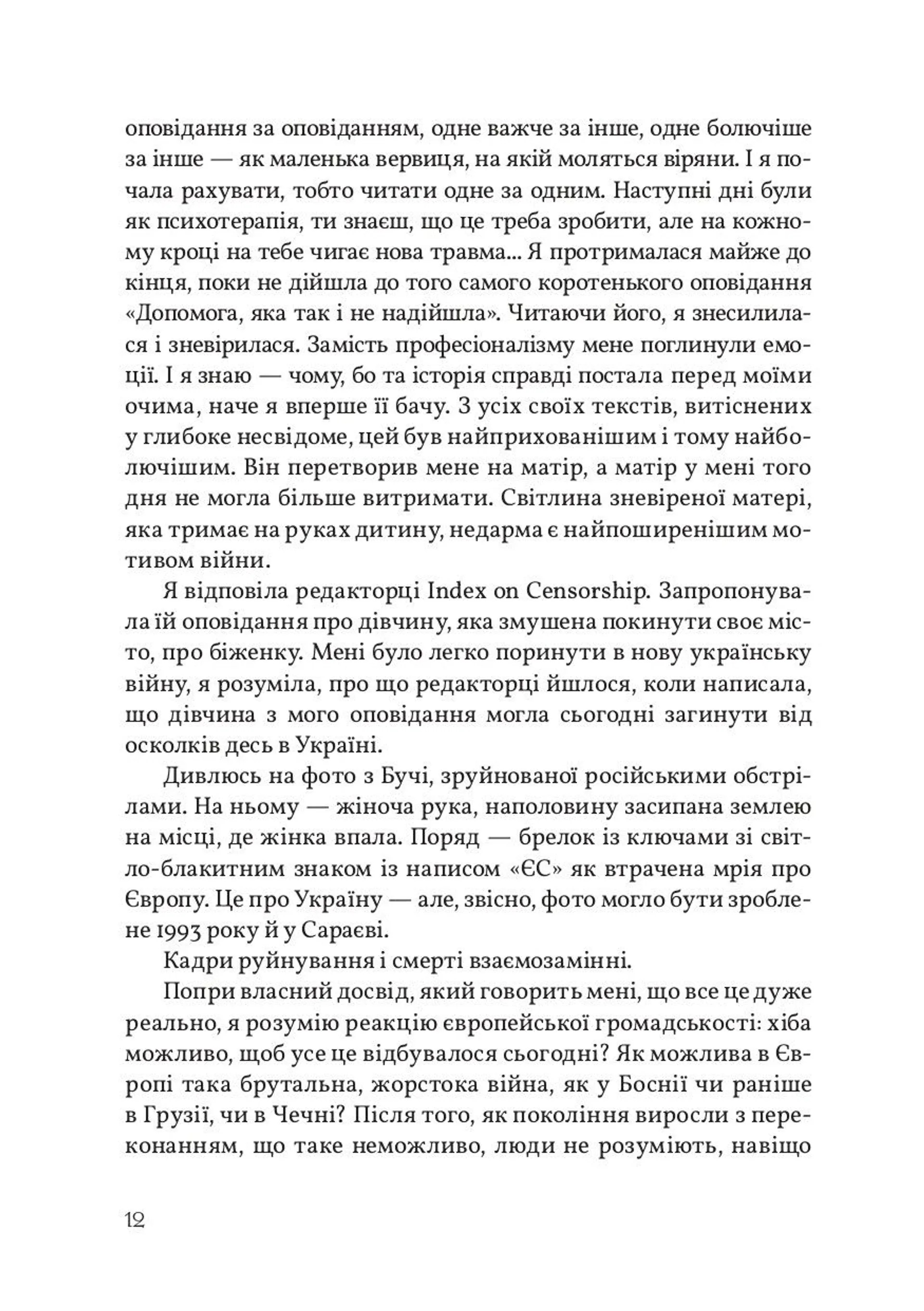 Війна всюди однакова