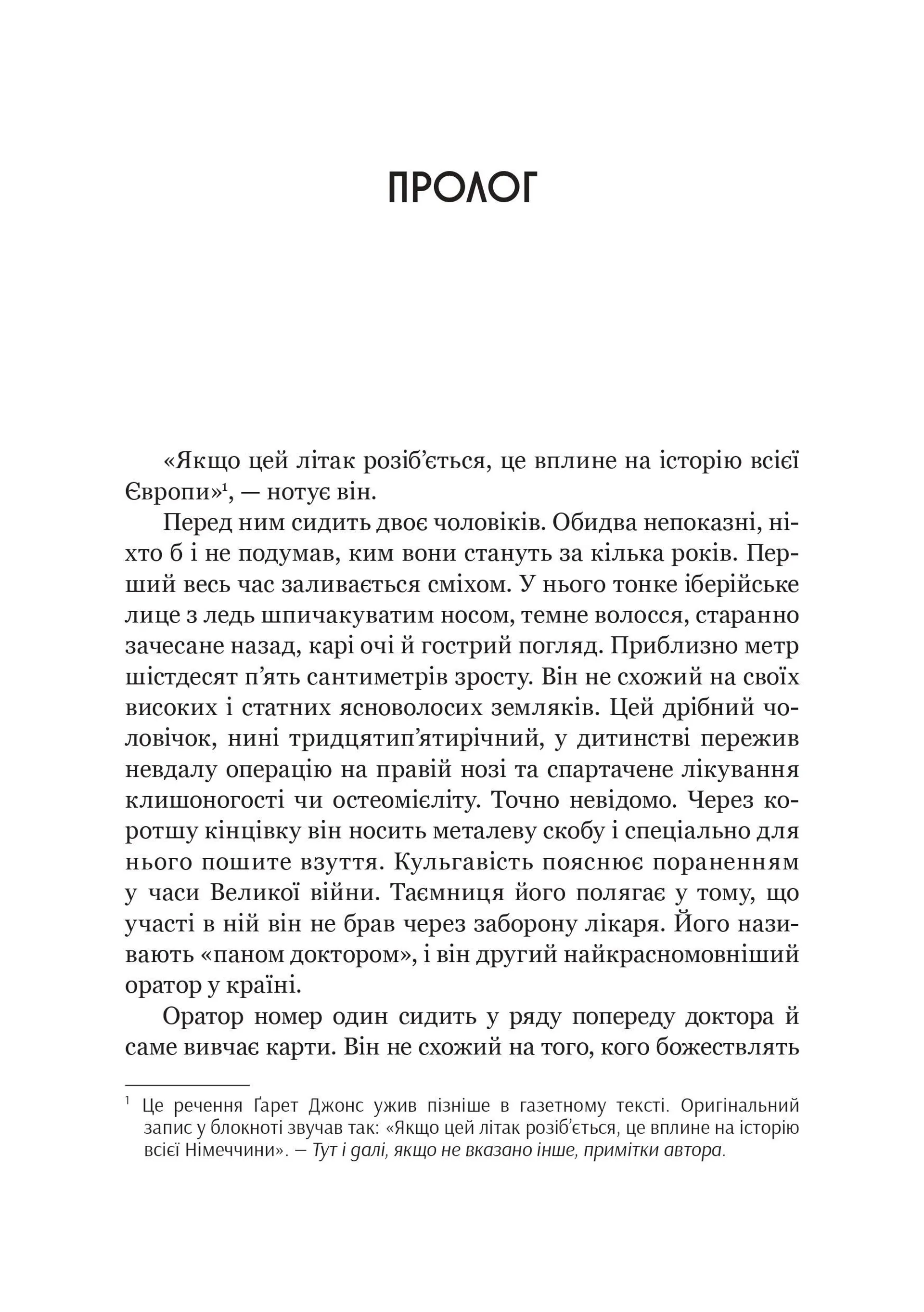 Ґарет Джонс