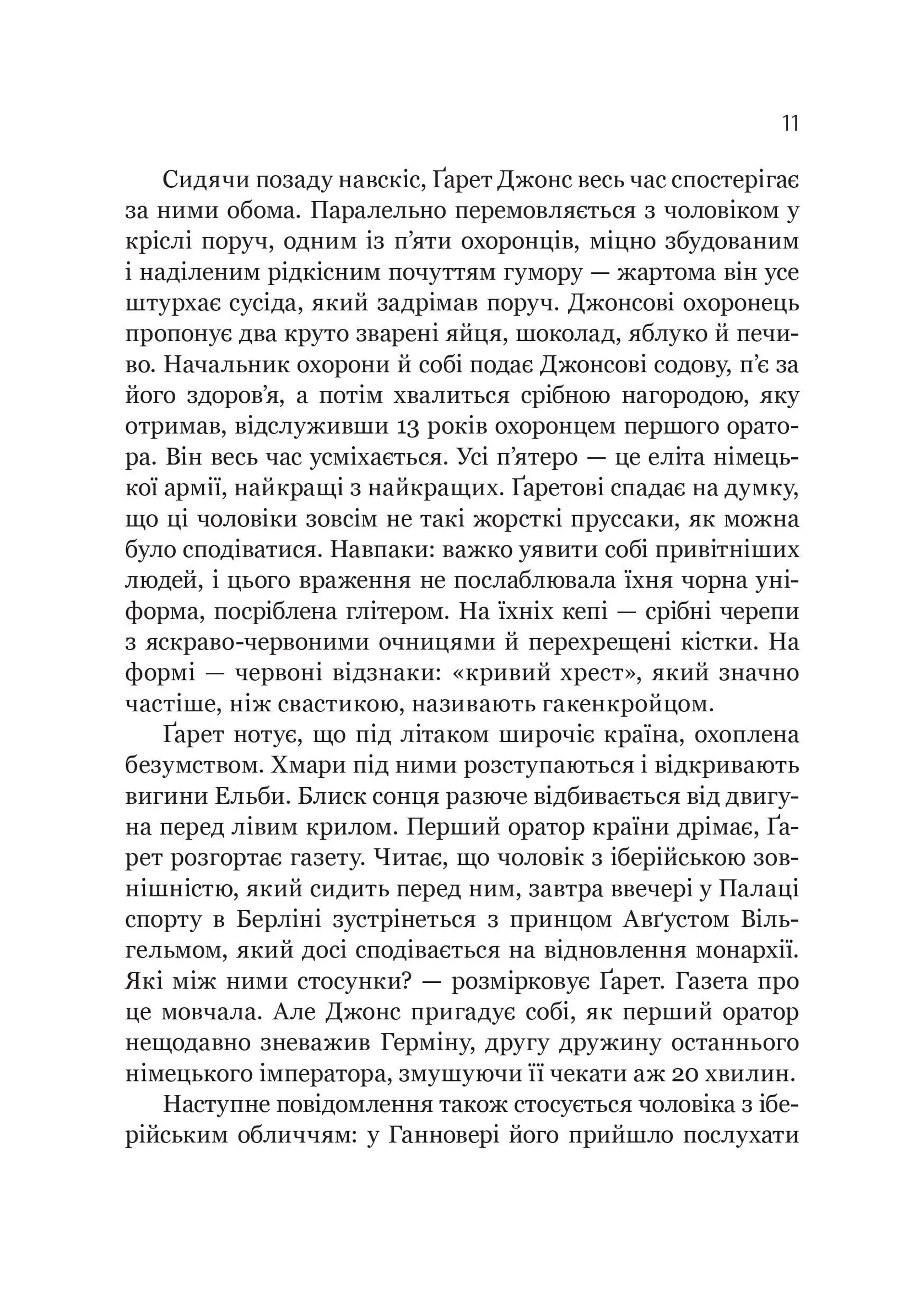 Ґарет Джонс