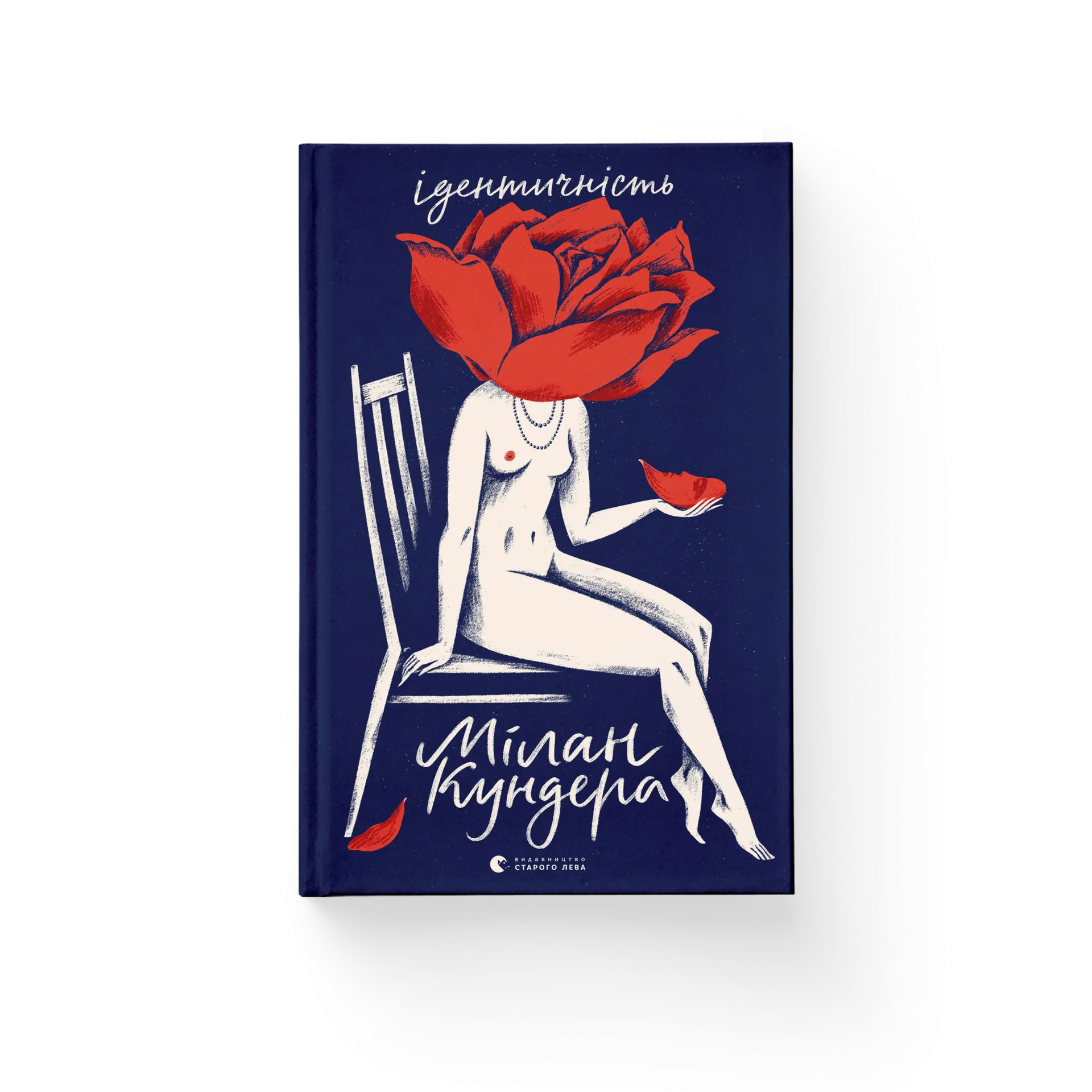 Ідентичність