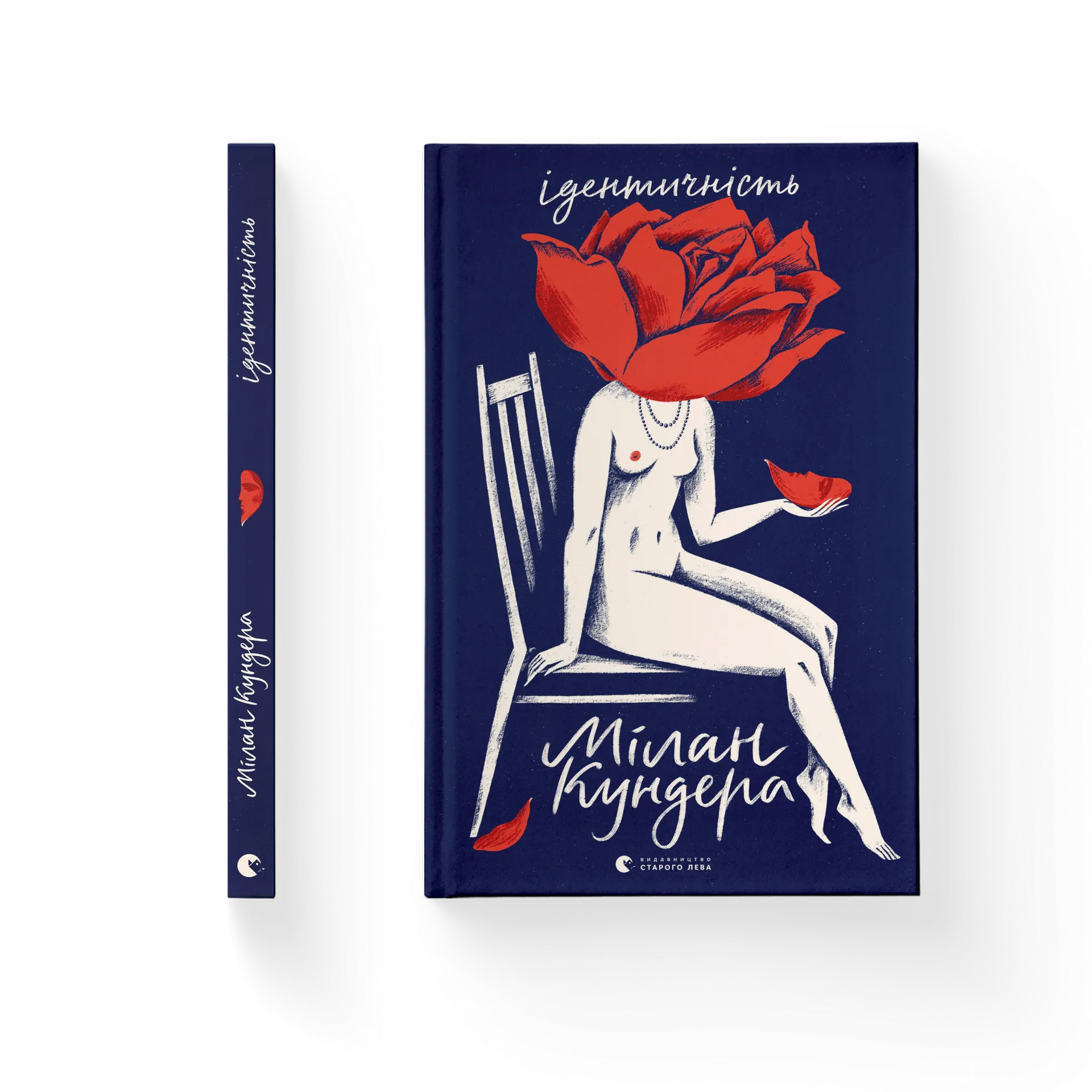 Ідентичність